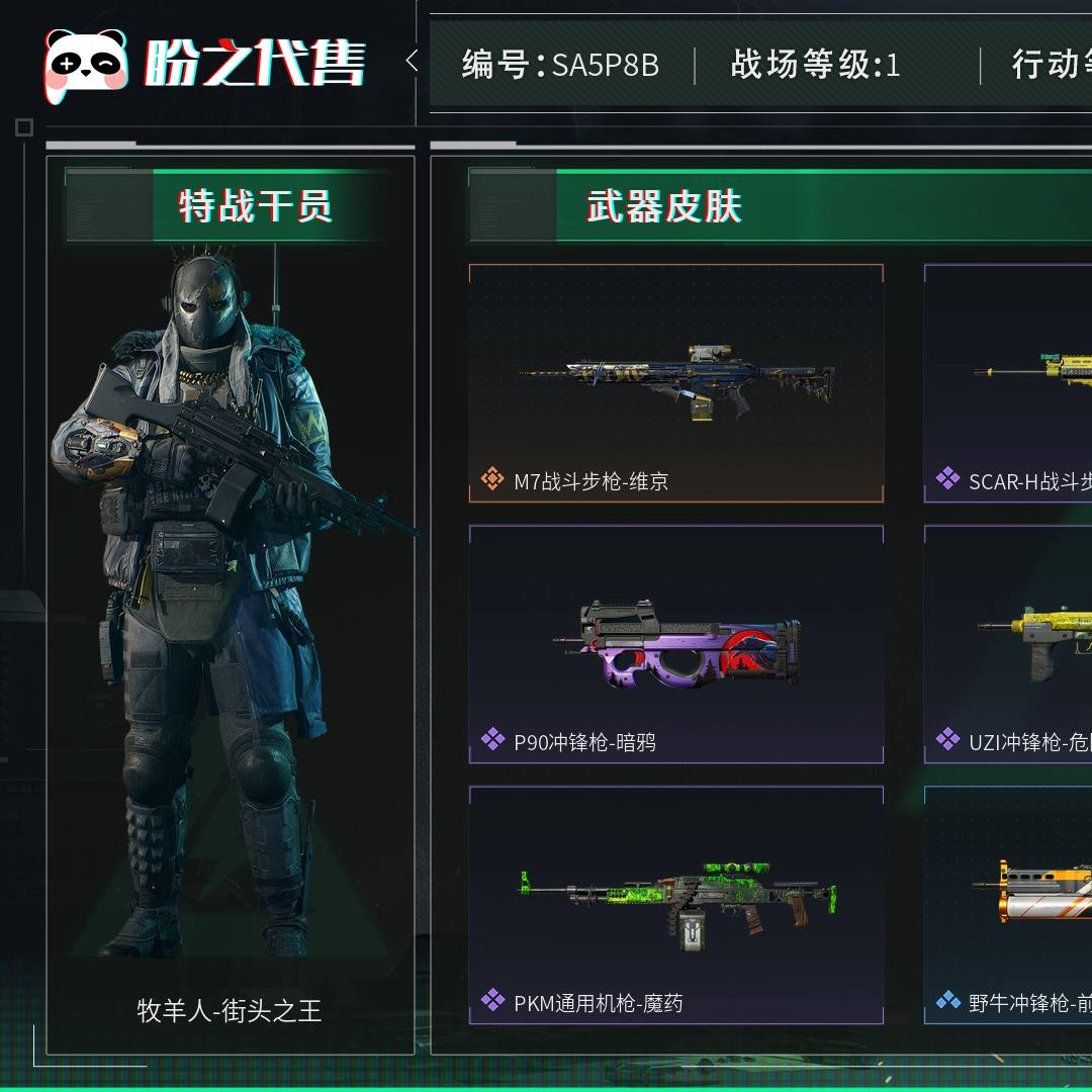 SA5P8B 号 总资产168M，哈夫币13035w，枪皮数量41，角色皮肤数量1，牧羊人-街头之王，近战-黑鹰，战场等级：1 无军衔，行动等级：54 白银，安全箱等时效性道具请以游戏内数据为准；详情请看图