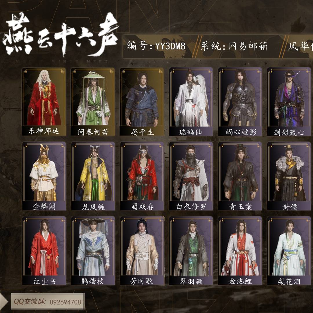 YY3DM8 号 【绝境】等级90,已用八音窍（不含染色）7,风华值27233,武林造诣2.546鹅,清河探索6级,开封探索6级,河西探索3级,乐神师延/栖彤霞/天龙舞火/龙战千山/千古断云/一斩绛天/万剑归宗/一雷惊蛰,套装31,载具5,红尘书/龙凤缠/金鳞阙/剑影藏心/金池鲤/梨花泪/舞花间/翠羽顾/问春何苦/蜀戏春/上青云/白衣修罗/封侯/松花玉兰/青玉案/蝎心蛟影/芳时歇/无鸣/无明/木棍/葱葱那年/战鳞光/断鳞光/斩鳞光/翦鳞光/卷鳞光/大满贯/出竹意/长安不见/月中诗/飒露子/白义/飞毛腿/疾追豹,战令35,详情见图