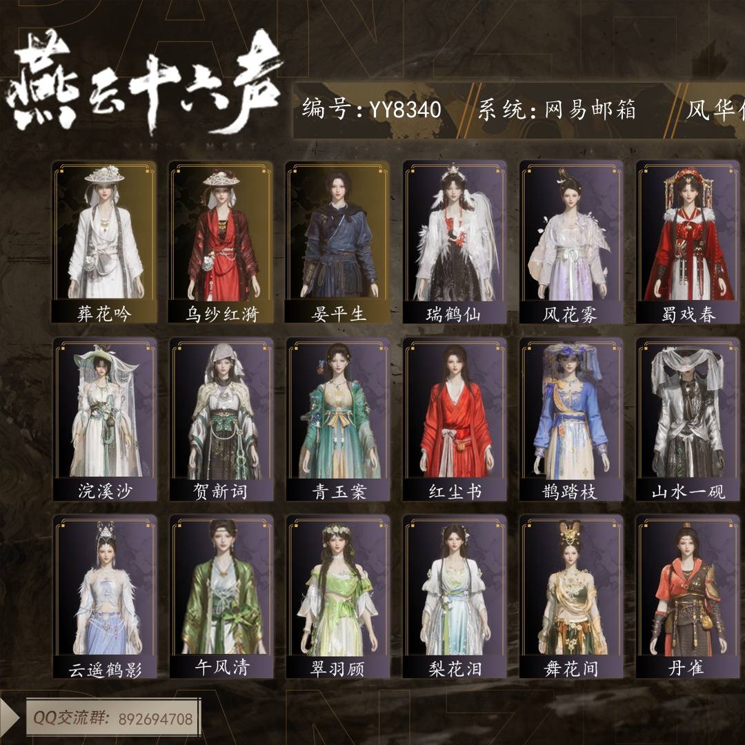 YY8340 号 【绝境】等级90,已用八音窍（不含染色）4,风华值16452,武林造诣2.571鹅,清河探索6级,开封探索6级,河西探索2级,弄清影/北溟有鱼/蝶舞飞花,套装30,载具2,红尘书/风花雾/梨花泪/舞花间/翠羽顾/葬花吟/乌纱红漪/丹雀/蜀戏春/山水一砚/云遥鹤影/浣溪沙/青玉案/贺新词/午风清/大满贯/月中诗/白义,战令74,详情见图
