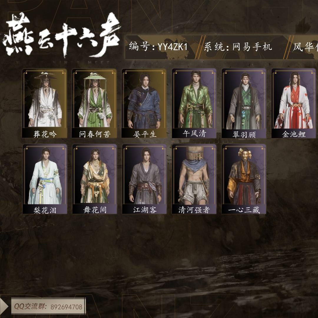 YY4ZK1 号 【绝境】等级90,未用八音窍2,风华值6165,武林造诣2.464鹅,清河探索6级,开封探索6级,河西探索5级,套装19,载具2,金池鲤/梨花泪/舞花间/翠羽顾/葬花吟/问春何苦/午风清/大满贯/月中诗/白义,战令77,详情见图