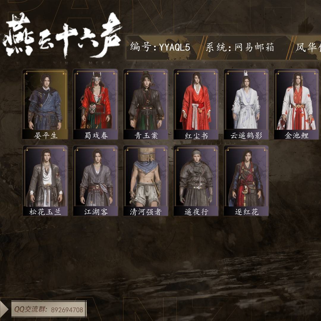YYAQL5 号 【绝境】等级90,风华值6786,武林造诣2.566鹅,清河探索6级,开封探索6级,河西探索4级,套装18,载具2,红尘书/金池鲤/蜀戏春/云遥鹤影/松花玉兰/青玉案/无锋/木棍/出竹意/月中诗/飞毛腿,战令45,详情见图