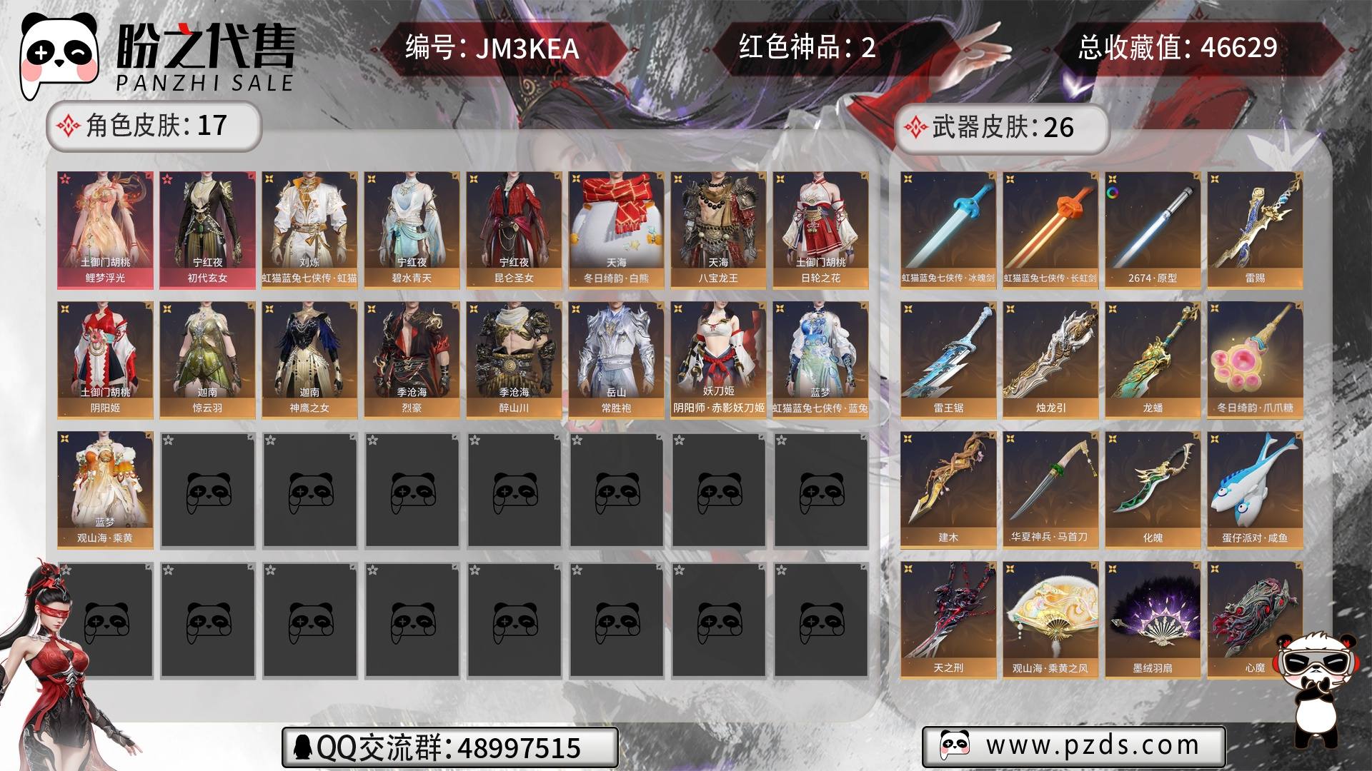 JM3KEA 号 2红102金，总收藏值46629，等级119,段位铂金2332，通行证等级LV60