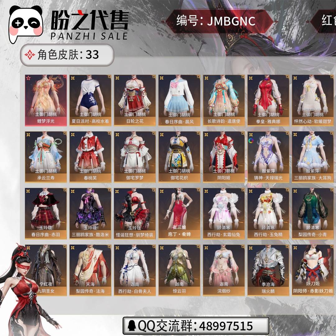 JMBGNC 号 8红149金，总收藏值111139，等级101,段位穹宇4358，通行证等级LV23