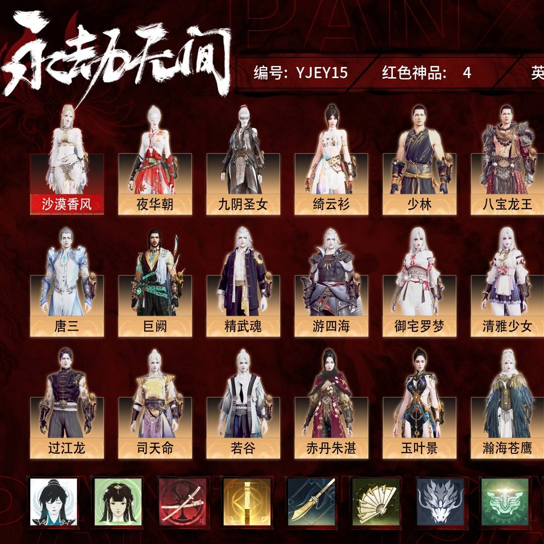 YJEY15 号 【网易邮箱账号】普通版,4红204金,总收藏值117572,幻丝44891,等级218,陨星3303,通行证未升级Lv.26,双马尾女双马尾男,4红色神品:沙漠香风/毕方/少阳剑/飞将戟,其他详情看图。