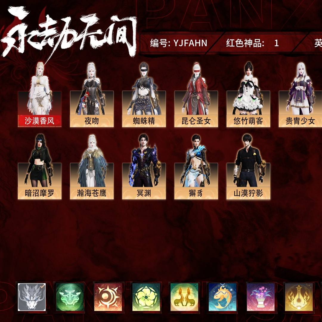 YJFAHN 号 【网易手机账号】普通版，1红64金，技能奥义2，总收藏值39663，幻丝21003，等级97，铂金2500，通行证未升级Lv.1，1红色神品：沙漠香风，其他详情看图。