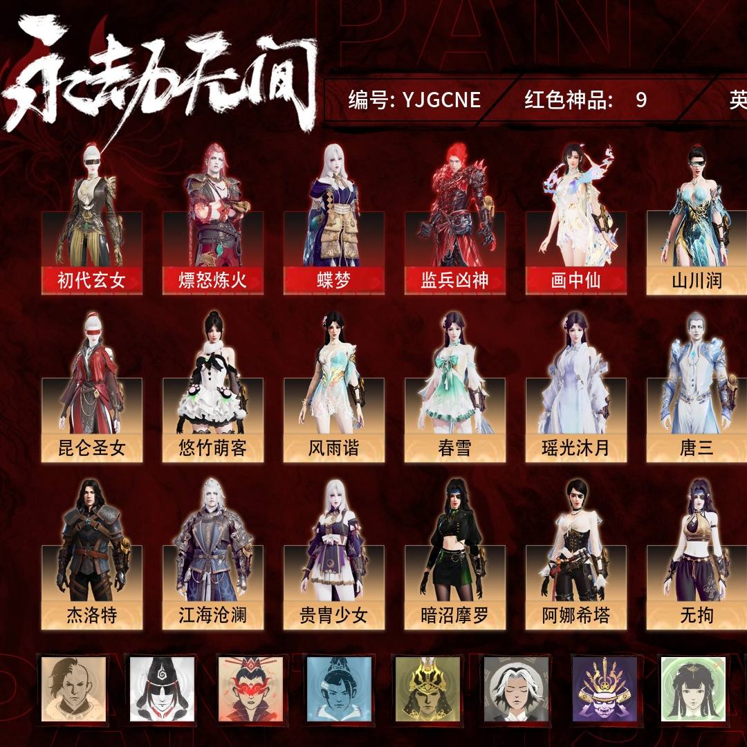 YJGCNE 号 【征神账号】【网易手机账号】普通版，9红248金，总收藏值166557，幻丝78773，等级277，无间修罗4538，通行证已升级Lv.238，双马尾女双马尾男，9红色神品：初代玄女/熛怒炼火/蝶梦/监兵凶神/画中仙/麒麟魄/少阳剑/西行劫·如意金箍棒/锦鲤玉扇，其他详情看图。