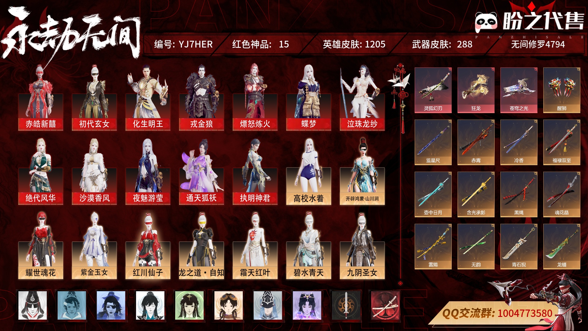 永劫无间-网易国服_账号编号YJ7HER出售-盼之代售-手游网游账号买
