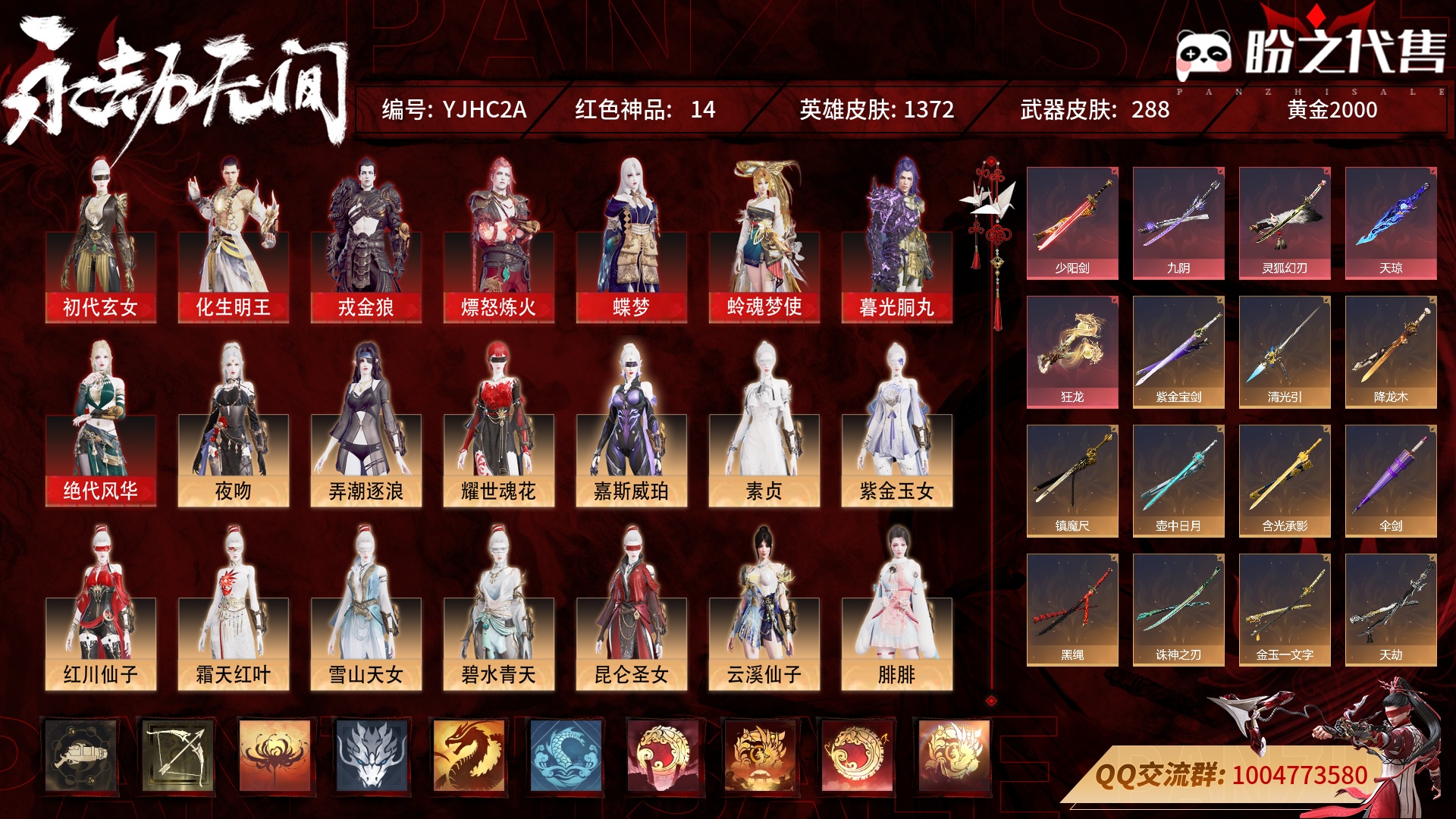 永劫无间-网易国服_账号编号YJHC2A出售-盼之代售-手游网游账号买