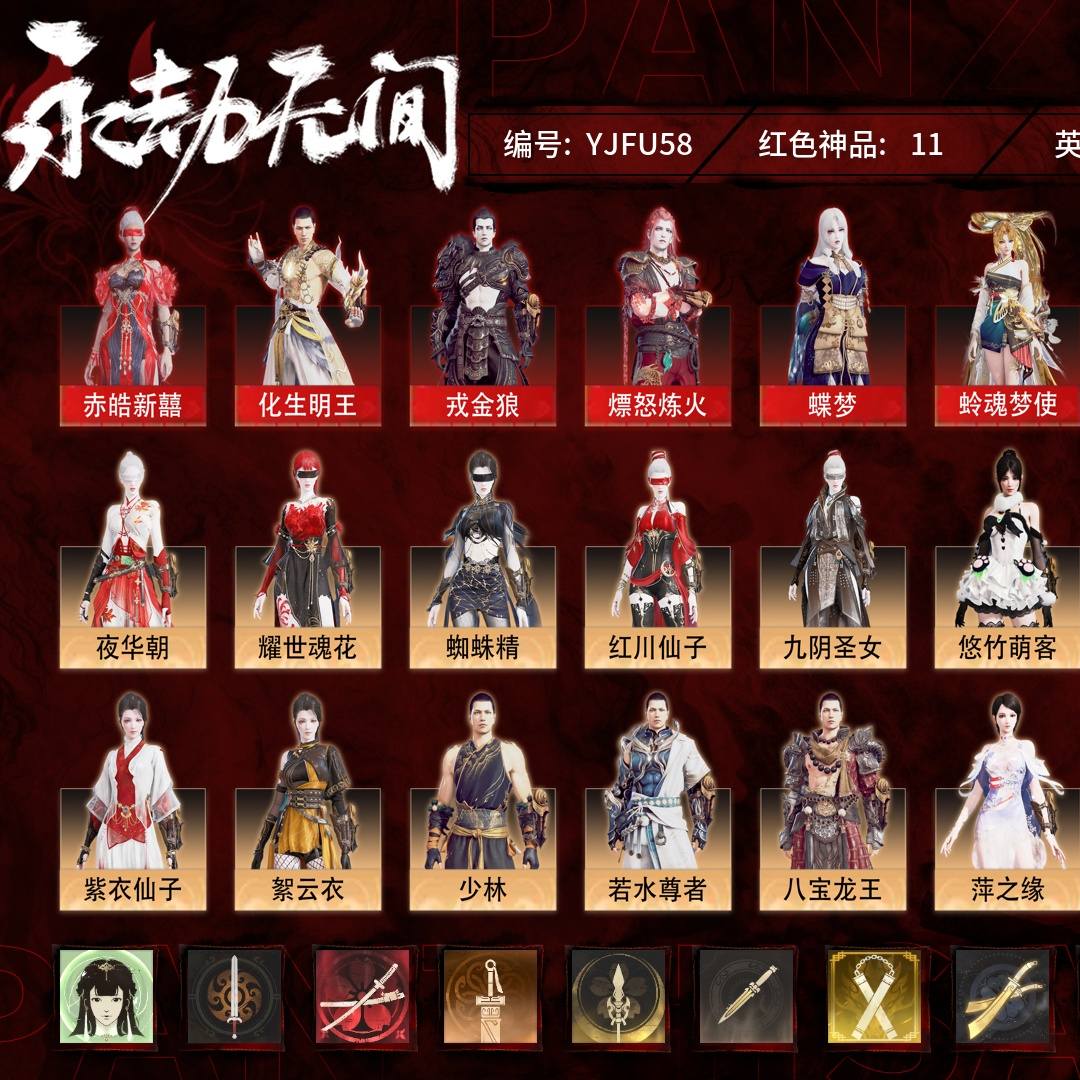 YJFU58 号 【网易手机账号】普通版，11红359金，总收藏值224551，幻丝192593，等级353，蚀月3695，通行证已升级Lv.19，双马尾女双马尾男，11红色神品：赤皓新囍/化生明王/戎金狼/熛怒炼火/蝶梦/阴阳师·蛉魂梦使/香雪水兰/天罚/少阳剑/西行劫·如意金箍棒/惊百里，其他详情看图。