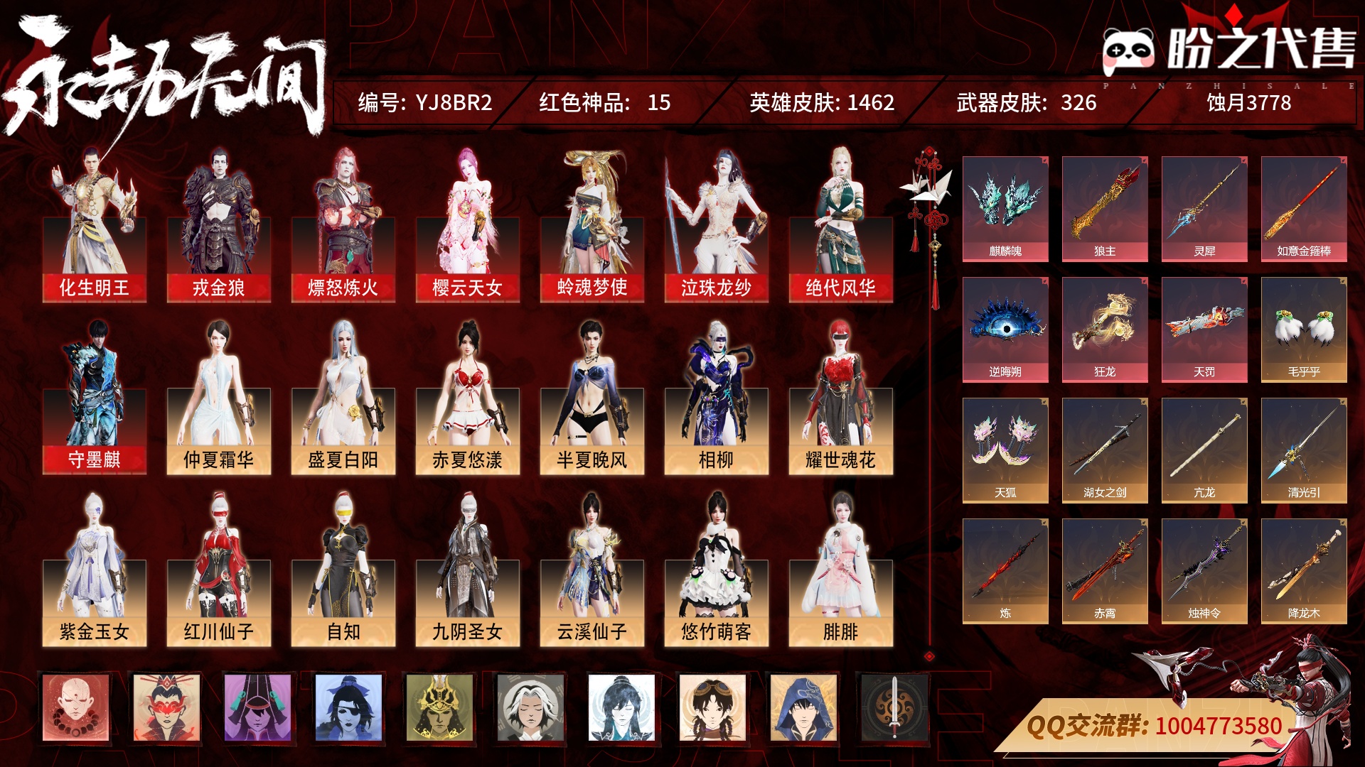 永劫无间-网易国服_账号编号YJ8BR2出售-盼之代售-手游网游账号买
