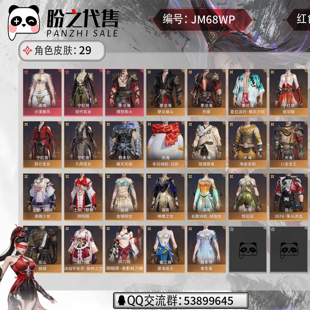 JM68WP 号 【网易手机】【已绑定端游】4红168金，总收藏值78945，等级201,段位永劫罗刹5000，通行证等级LV66