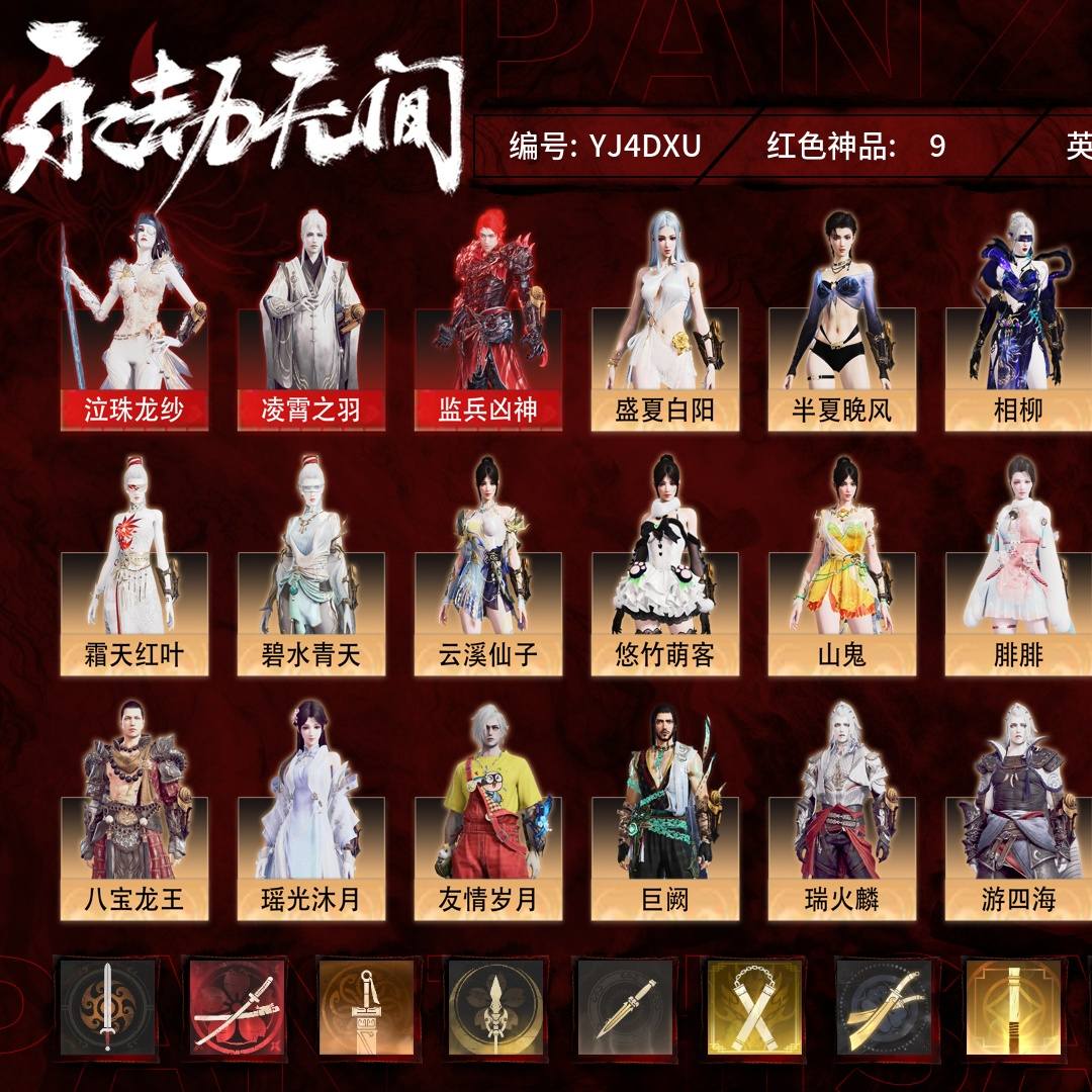 YJ4DXU 号 【征神账号】【网易手机账号】普通版,9红210金,技能奥义1,总收藏值172324,幻丝333541,等级361,蚀月3956,通行证未升级Lv.19,9红色神品:泣珠龙纱/凌霄之羽/监兵凶神/苍穹之光/灵狐幻刃/狼主/天琼/惊百里/墨离,其他详情看图。