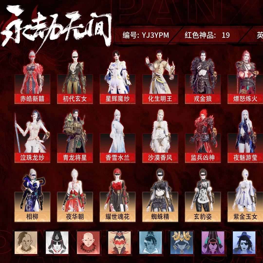 YJ3YPM 号 【征神账号】【网易手机账号】普通版,19红744金,征神武技外观12,总收藏值414310,幻丝367504,等级616,蚀月3586,通行证已升级Lv.21,双马尾女双马尾男,19红色神品:赤皓新囍/初代玄女/星辉魔纱/化生明王/戎金狼/熛怒炼火/蝶梦/泣珠龙纱/青龙将星/香雪水兰/沙漠香风/监兵凶神/夜魅游莹/通天狐袄/天罚/少阳剑/飞将戟/凤求凰/墨离,其他详情看图。