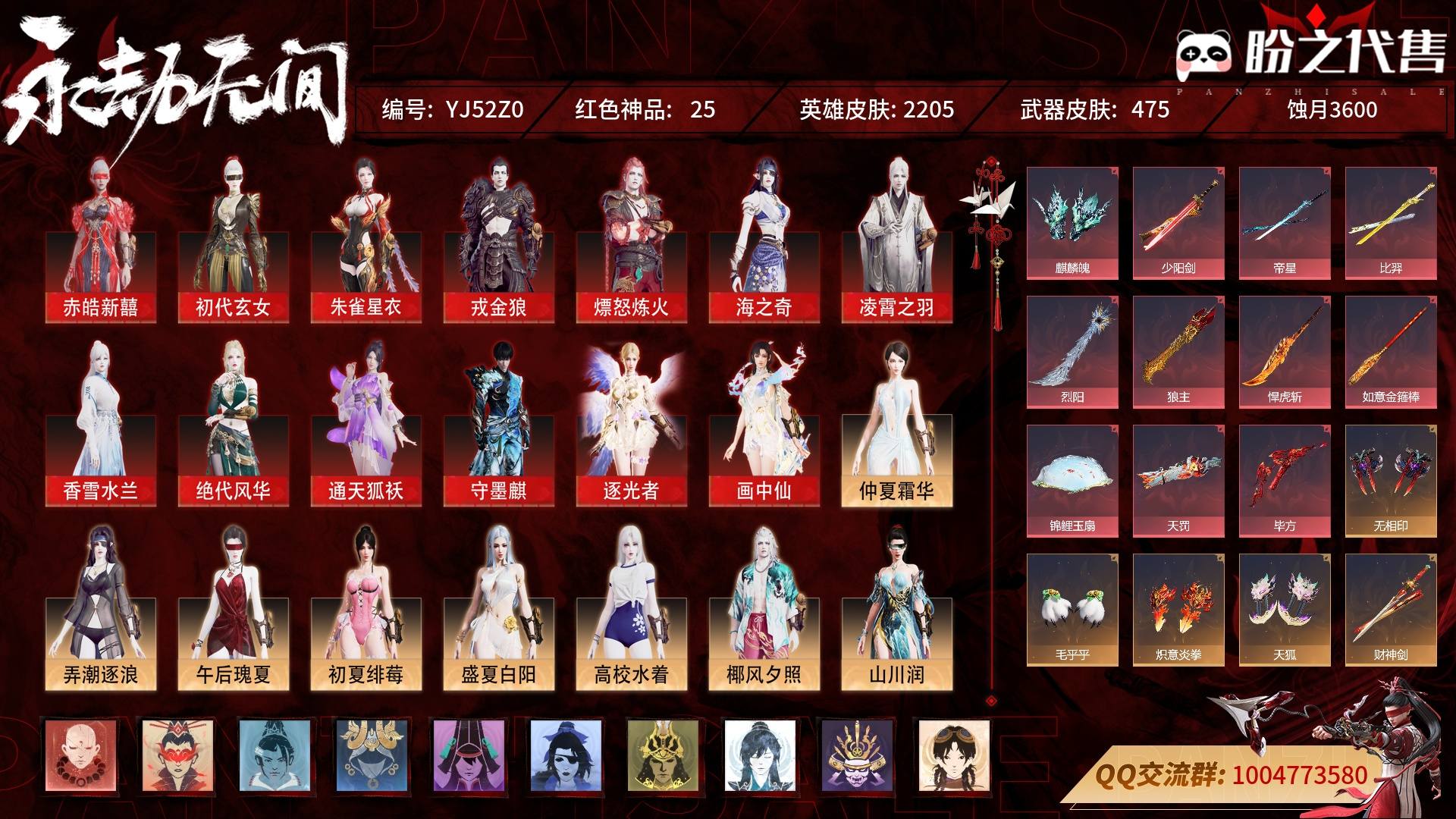 YJ52Z0 号 【 有地煞符皮肤 聊天框】终极版，25红796金，技能奥义7，征神武技外观2，总收藏值502323，幻丝175649，等级559，蚀月3600，通行证未升级Lv.1，地煞符一夜爆符，双马尾女双马尾男，25红色神品：赤皓新囍/初代玄女/朱雀星衣/戎金狼/熛怒炼火/海之奇/凌霄之羽/香雪水兰/绝代风华/通天狐袄/守墨麒/逐光者/画中仙/天罚/毕方/麒麟魄/少阳剑/帝星/比羿/烈阳/狼主/悍虎斩/西行劫·如意金箍棒/锦鲤玉扇/墨离，其他详情看图。