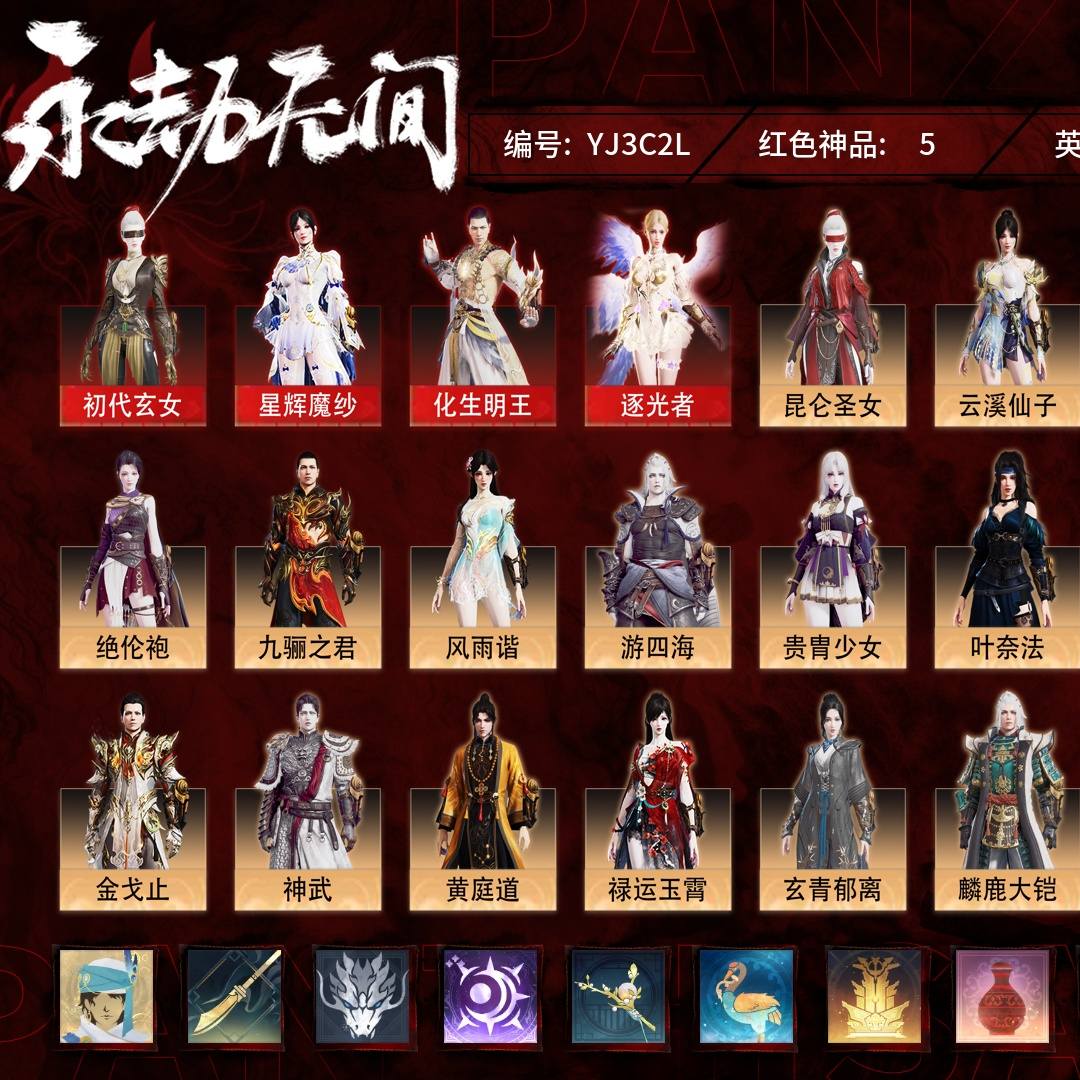 YJ3C2L 号 【征神账号】【网易手机账号】普通版,5红137金,总收藏值105665,幻丝212,等级154,无间修罗4777,通行证已升级Lv.218,双马尾女双马尾男,5红色神品:初代玄女/星辉魔纱/化生明王/逐光者/墨离,其他详情看图。