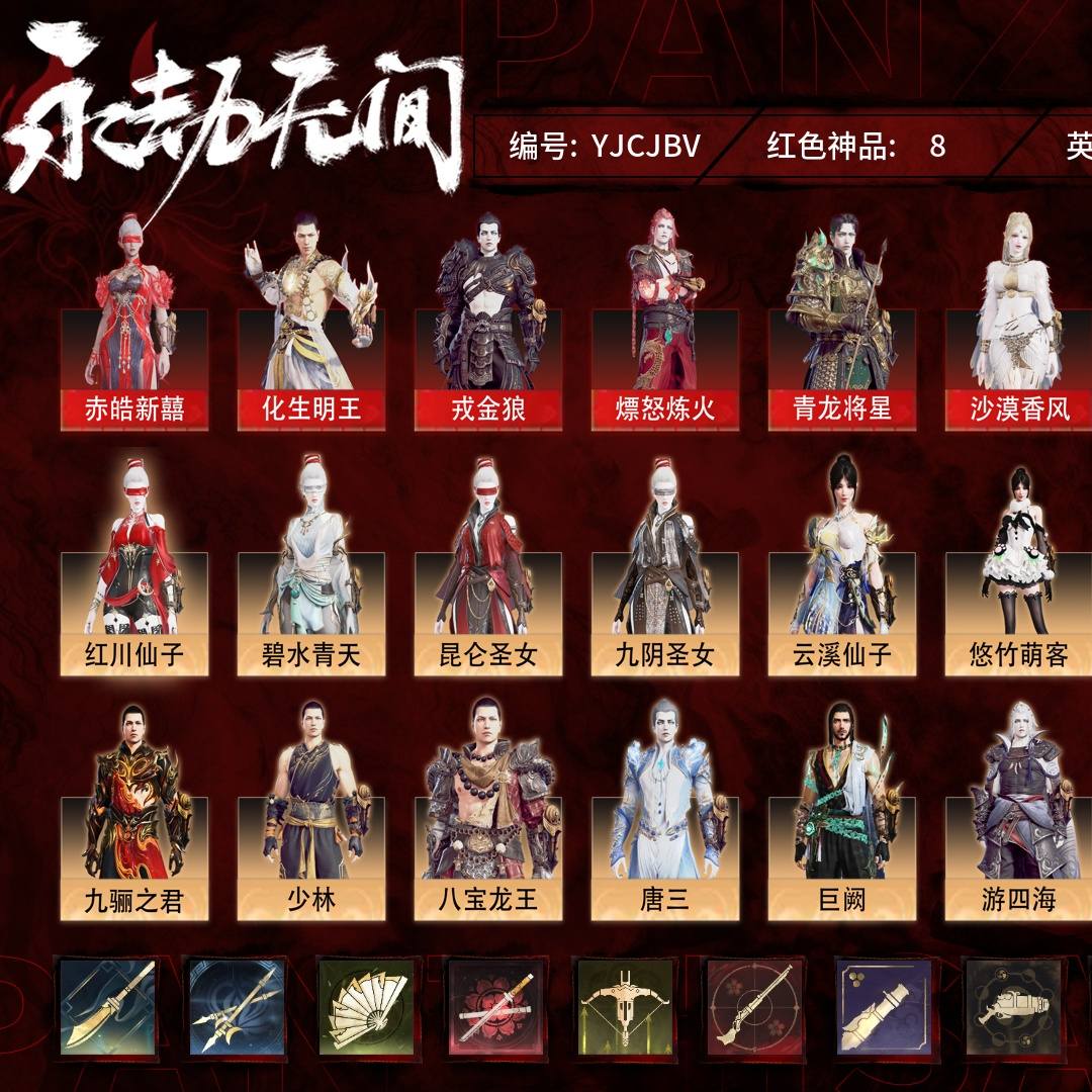 YJCJBV 号 【网易邮箱账号】普通版，8红196金，总收藏值141387，幻丝11861，等级289，铂金2911，通行证未升级Lv.6，双马尾女，8红色神品：赤皓新囍/化生明王/戎金狼/熛怒炼火/青龙将星/沙漠香风/天罚/狂龙，其他详情看图。