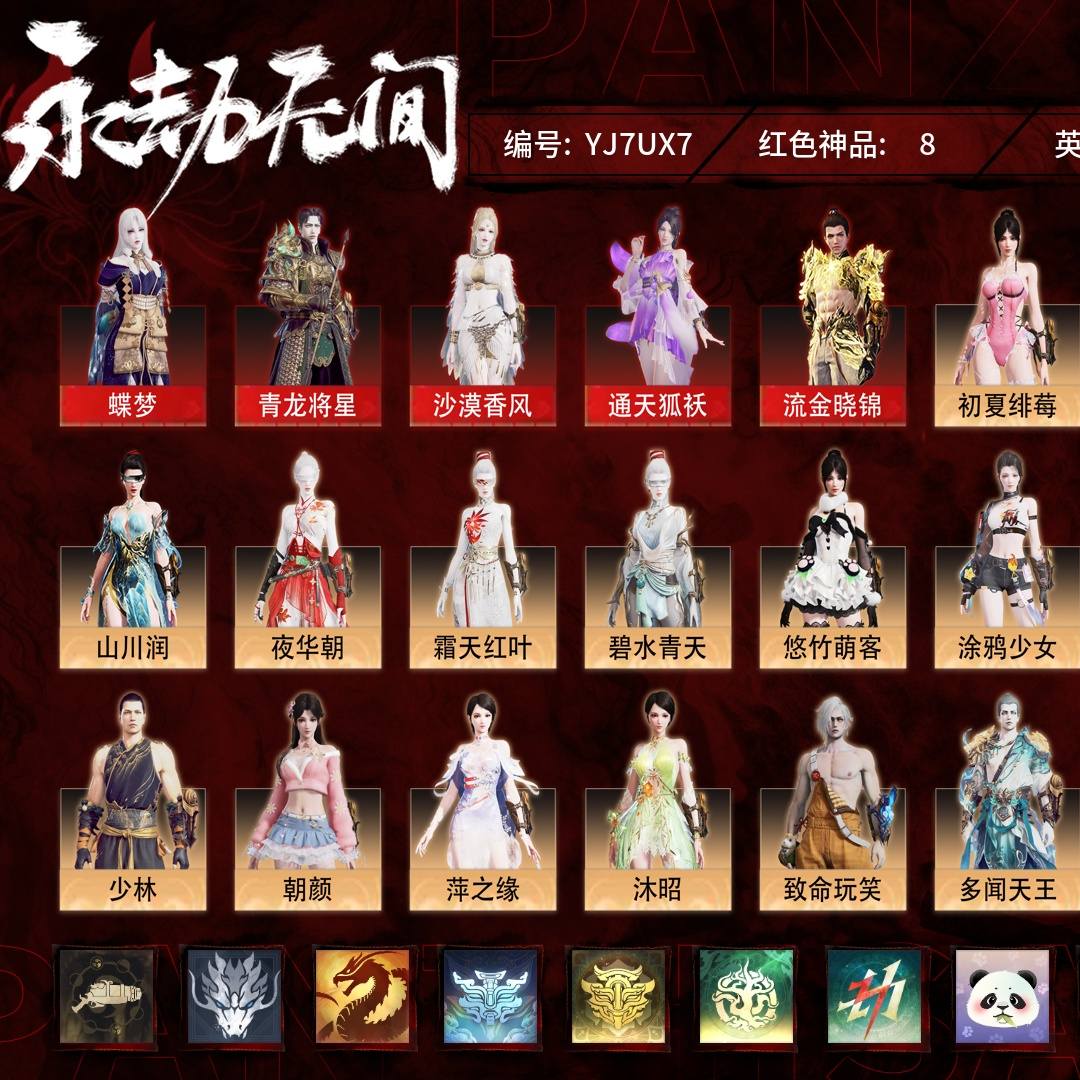 YJ7UX7 号 【征神账号】【网易手机账号】普通版,8红354金,技能奥义2,总收藏值209295,幻丝51837,等级312,蚀月3697,通行证未升级Lv.34,8红色神品:蝶梦/青龙将星/沙漠香风/通天狐袄/流金晓锦/少阳剑/悍虎斩/飞将戟,其他详情看图。
