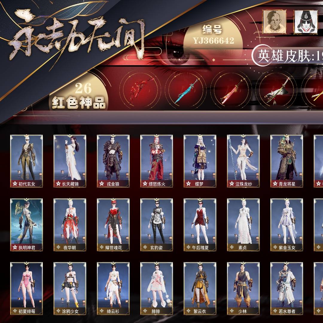 YJ366642 号 【无换绑冷却】【网易手机帐号】【有99w幻丝】终极版,26红682金,总收藏值468060,等级476,无间修罗4515,通行证未升级Lv.48,26红色神品:初代玄女/新倩女幽魂·长天藏锦/戎金狼/熛怒炼火/蝶梦/泣珠龙纱/青龙将星/香雪水兰/暮光胴丸/绝代风华/沙漠香风/监兵凶神/化道者/执明神君/毕方/冰魄/少阳剑/灵狐幻刃/比羿/狼主/烈阳/灵犀/涯角/西行劫·如意金箍棒/天琼/凤求凰,其他详情看图。