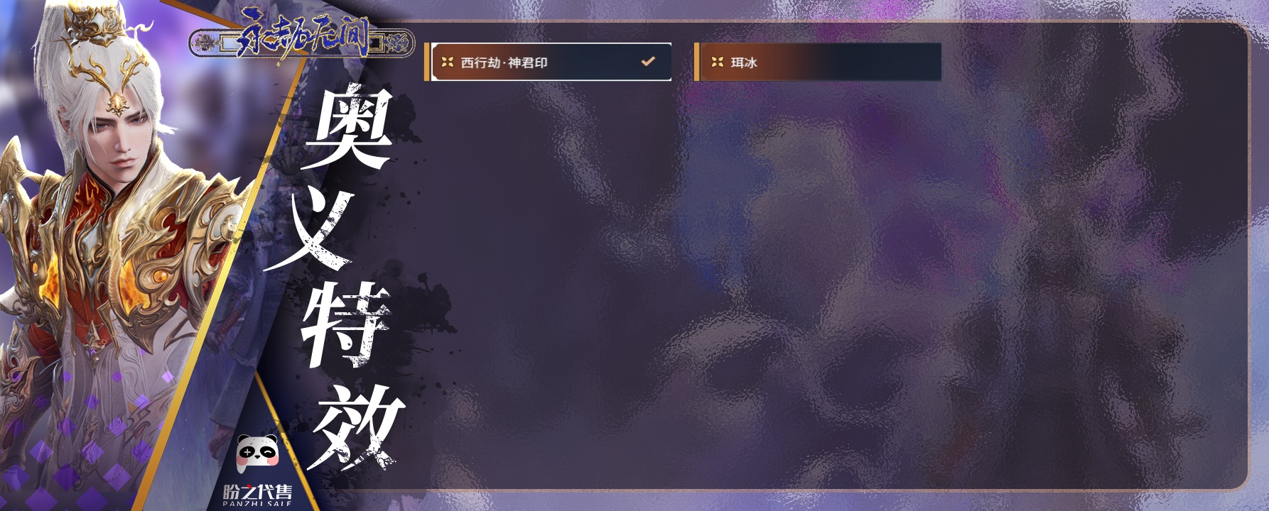 永劫无间-网易国服_账号编号YJFS1E出售-盼之代售-手游网游账号买