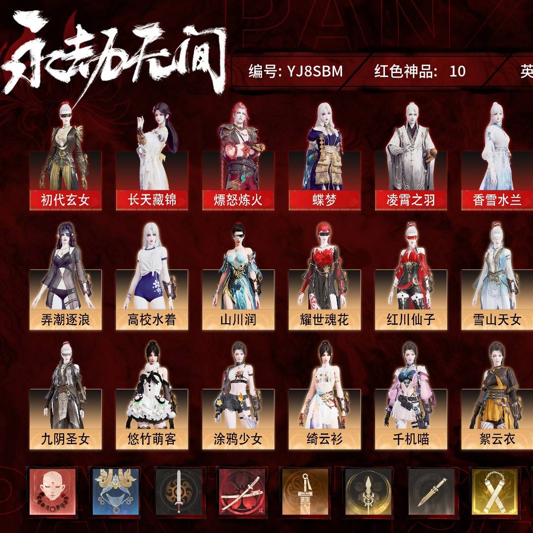 YJ8SBM 号 普通版,10红332金,技能奥义1,总收藏值223963,幻丝78005,等级327,陨星3271,通行证已升级Lv.61,10红色神品:初代玄女/新倩女幽魂·长天藏锦/熛怒炼火/蝶梦/凌霄之羽/香雪水兰/苍穹之光/飞将戟/狂龙/惊百里,其他详情看图。