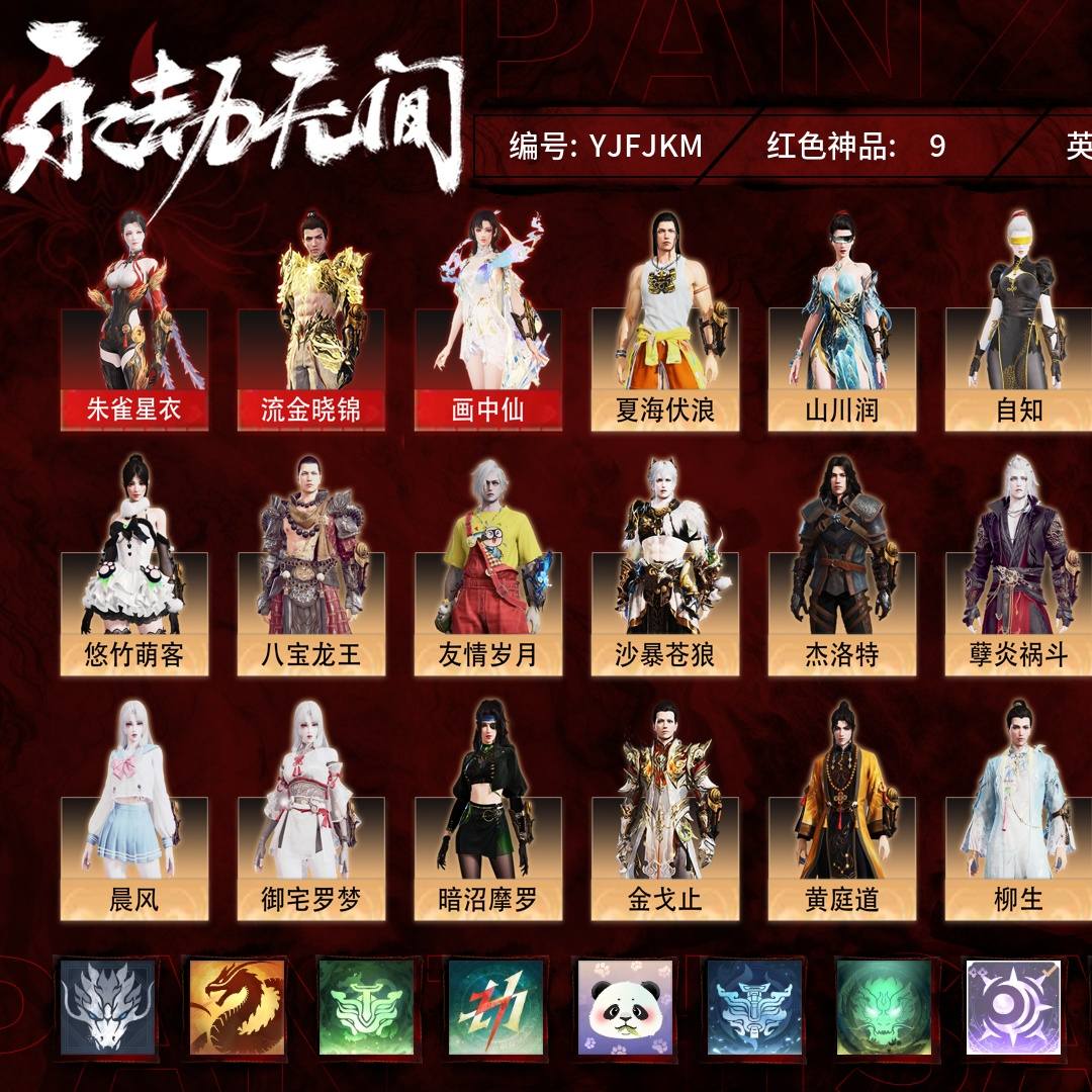 YJFJKM 号 【征神账号】【网易手机账号】普通版，9红182金，技能奥义4，总收藏值159761，幻丝92173，等级197，蚀月3500，通行证未升级Lv.1，双马尾女双马尾男，8红色神品：朱雀星衣/流金晓锦/画中仙/天罚/麒麟魄/狼主/涯角/狂龙，其他详情看图。