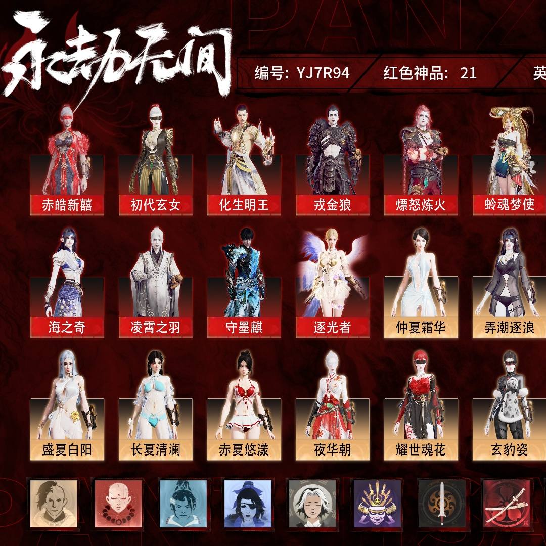 YJ7R94 号 普通版，21红868金，技能奥义9，征神武技外观11，总收藏值482282，幻丝135038，等级483，铂金2927，通行证已升级Lv.125，双马尾女双马尾男，21红色神品：赤皓新囍/初代玄女/化生明王/戎金狼/熛怒炼火/阴阳师·蛉魂梦使/泣珠龙纱/海之奇/凌霄之羽/守墨麒/逐光者/苍穹之光/少阳剑/2674·九阴/帝星/烈阳/狼主/天琼/锦鲤玉扇/狂龙/凤求凰，其他详情看图。