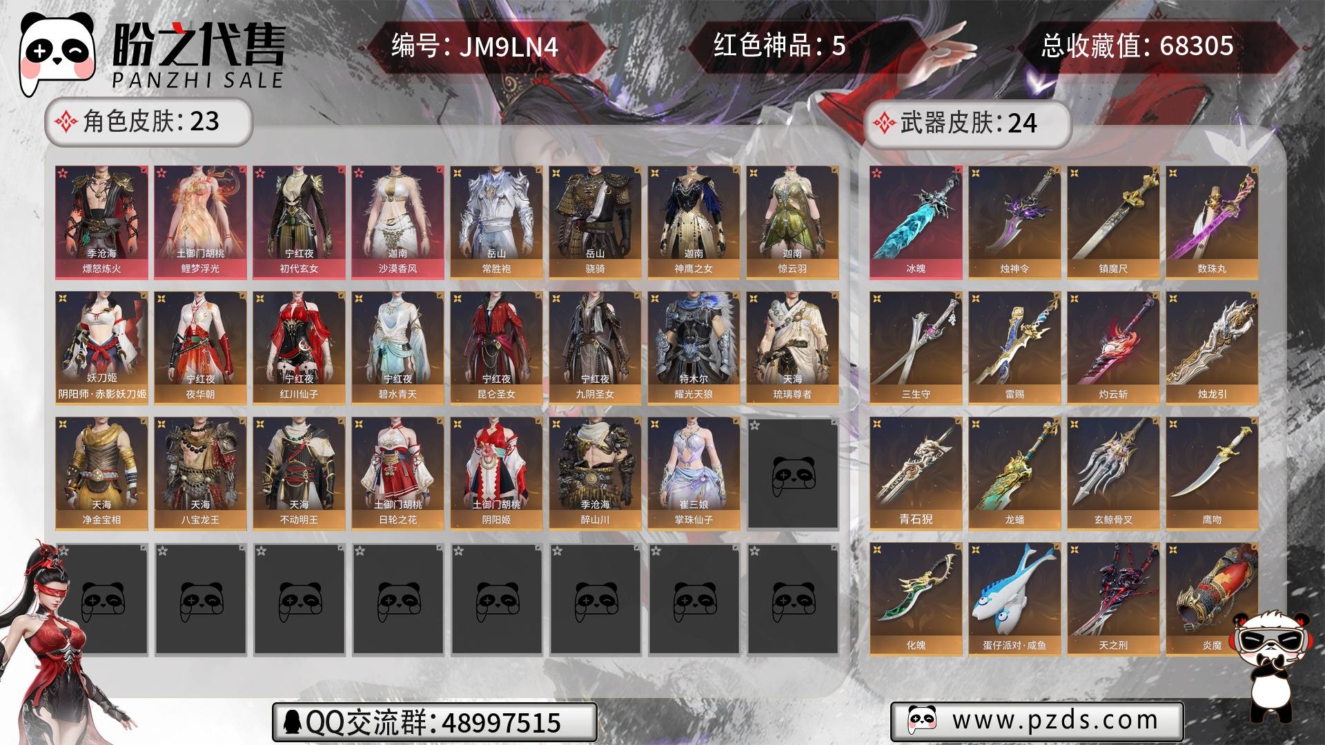 JM9LN4 号 【网易手机】5红98金，总收藏值68305，等级149,段位荧星2700，通行证等级LV6