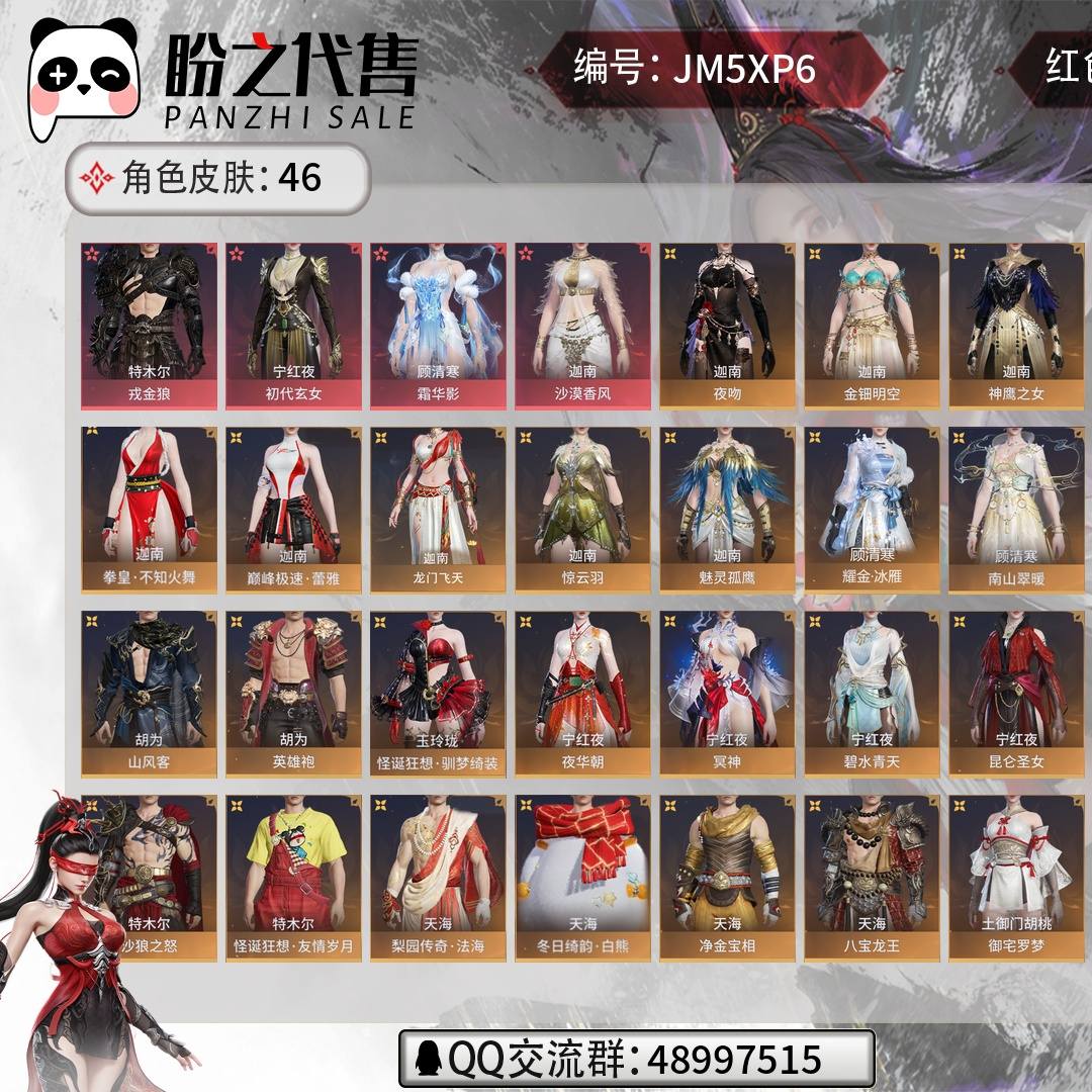 JM5XP6 号 5红282金,总收藏值118773,等级242,段位荧星2600,通行证等级LV1
