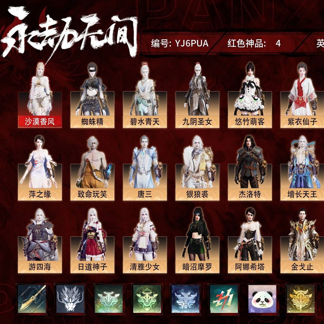 YJ6PUA 号 【网易手机账号】普通版,4红223金,技能奥义1,总收藏值118771,幻丝176329,等级202,蚀月3560,通行证未升级Lv.36,双马尾女,4红色神品:沙漠香风/麒麟魄/少阳剑/飞将戟,其他详情看图。