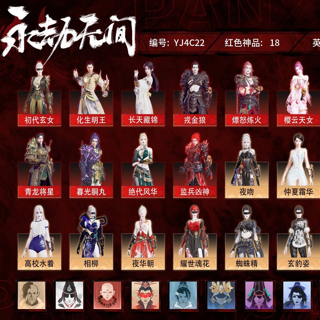 YJ4C22 号 终极版，18红764金，技能奥义9，征神武技外观2，总收藏值411750，幻丝343525，等级619，坠日4250，通行证已升级Lv.43，双马尾女双马尾男，17红色神品：初代玄女/化生明王/新倩女幽魂·长天藏锦/戎金狼/熛怒炼火/樱云天女/泣珠龙纱/青龙将星/暮光胴丸/绝代风华/监兵凶神/冰魄/帝星/狼主/西行劫·如意金箍棒/天琼/凤求凰，其他详情看图。