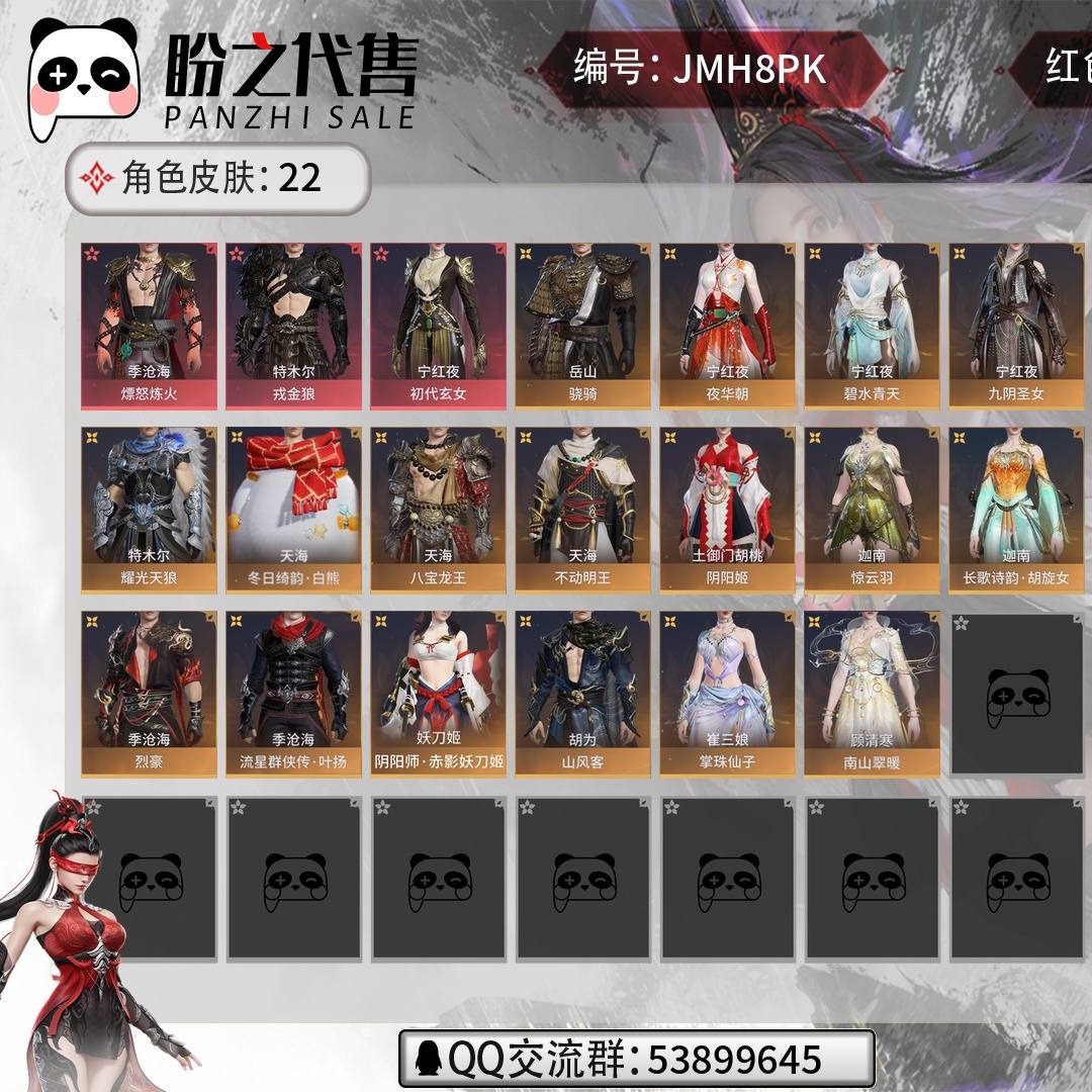 JMH8PK 号 【网易手机】【已绑定端游】5红158金，总收藏值76099，等级207,段位阎魔4869，通行证等级LV139