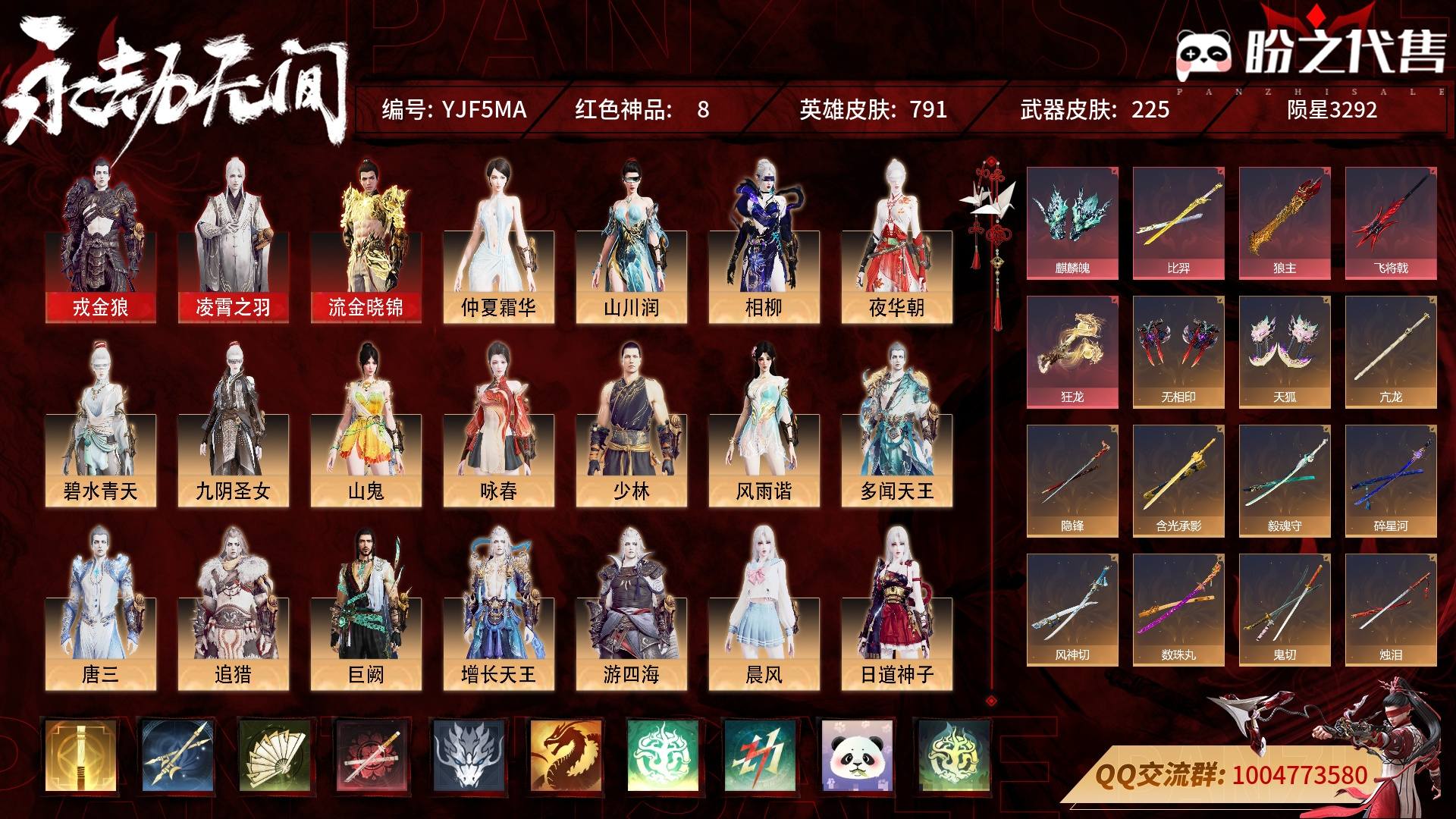 YJF5MA 号 普通版,8红275金,技能奥义2,总收藏值180260,幻丝628,等级217,陨星3292,通行证未升级Lv.20,双马尾女,8红色神品:戎金狼/凌霄之羽/流金晓锦/麒麟魄/比羿/狼主/飞将戟/狂龙,其他详情看图。