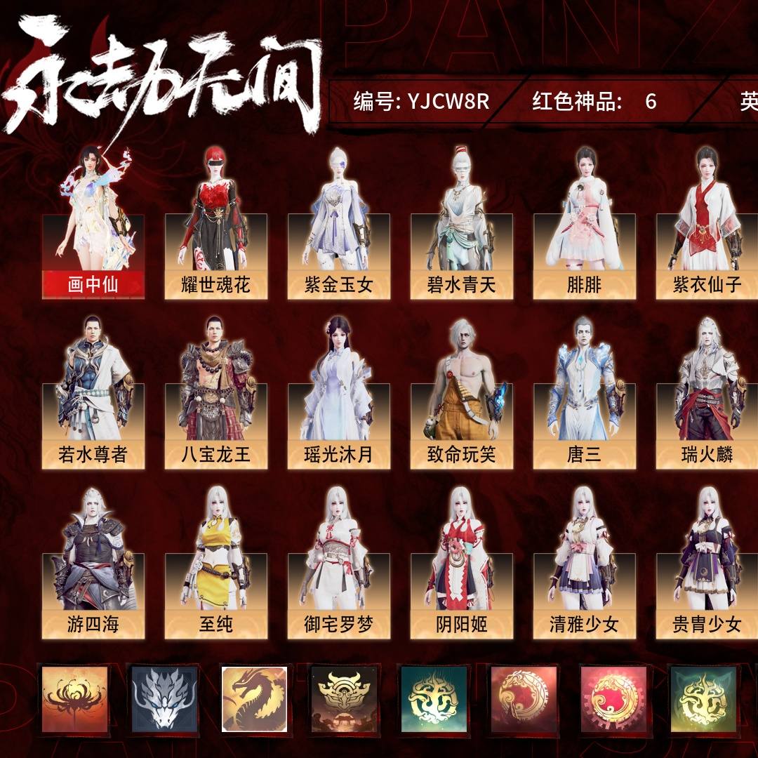 YJCW8R 号 【有换绑冷却】【征神账号】【网易手机账号】普通版，6红189金，总收藏值131685，幻丝6107，等级297，铂金2900，通行证未升级Lv.1，双马尾男，6红色神品：画中仙/少阳剑/狼主/涯角/凤求凰/墨离，其他详情看图。