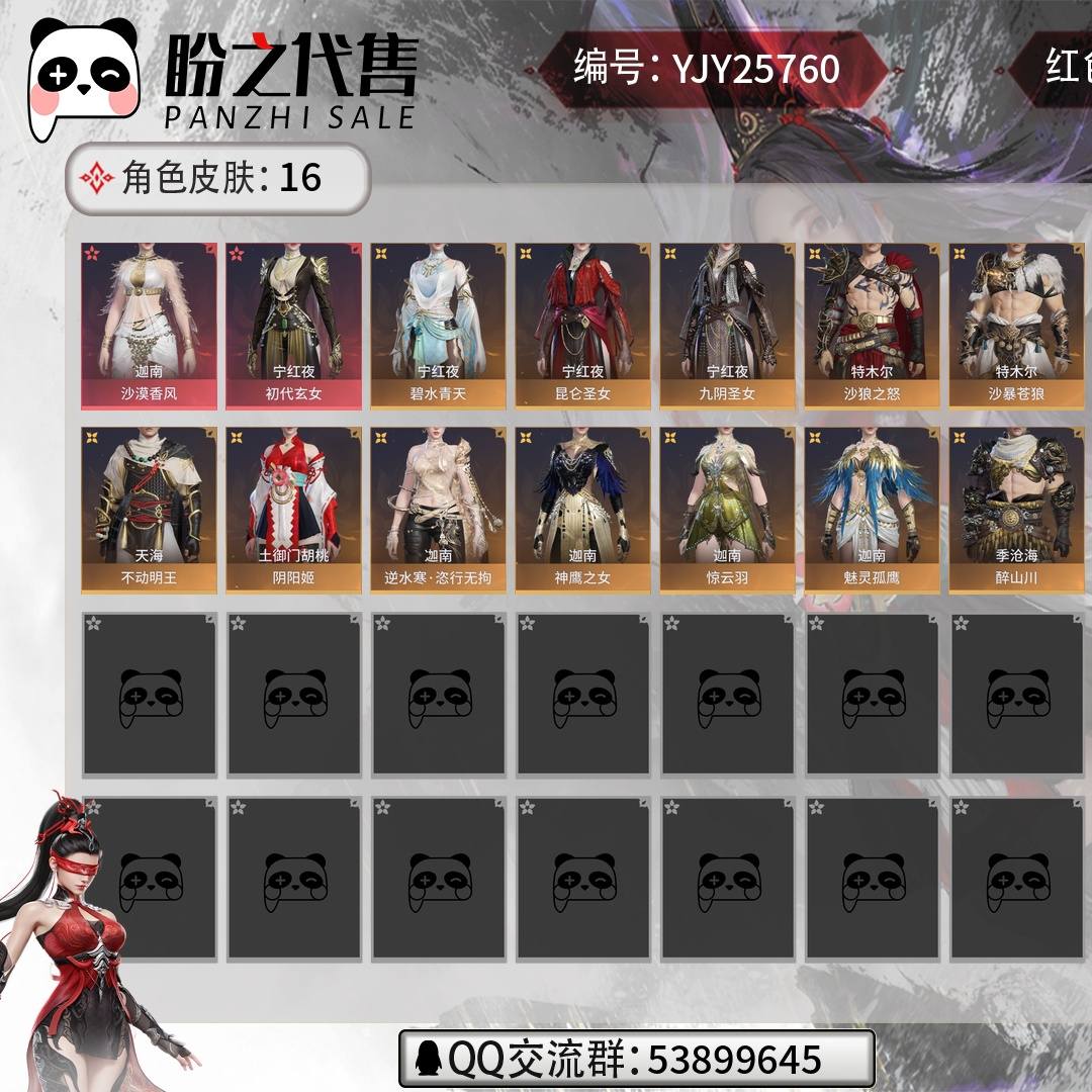 YJY25760 号 【网易手机】【已绑定端游】2红37金,总收藏值32095,等级53,段位黄金2276,通行证等级LV67,2红色神品:初代玄女/沙漠香风/,其他详情看图。
