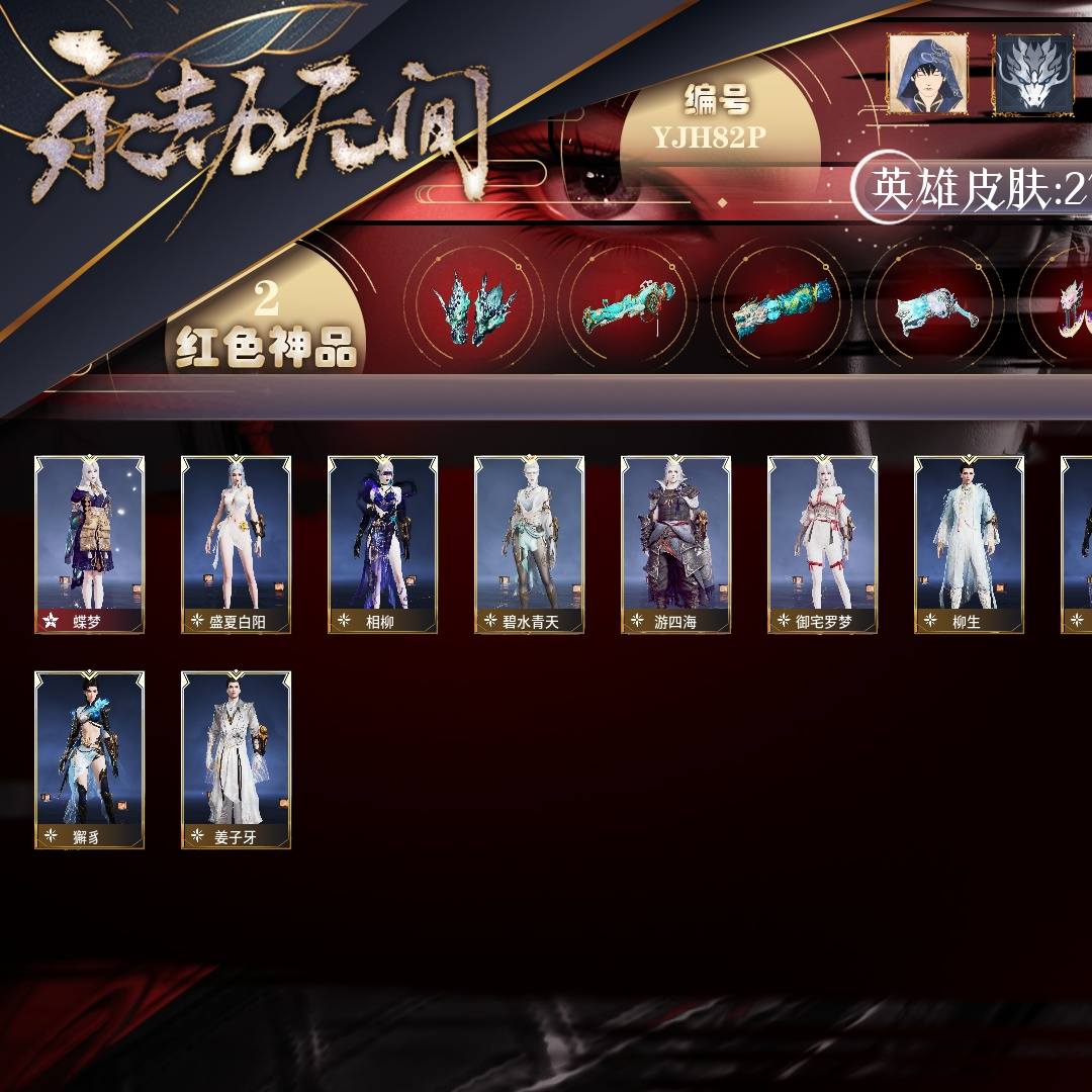 YJH82P 号 【网易手机账号】免费版，2红66金，总收藏值53473，等级96，陨星3297，通行证未升级Lv.19，双马尾女，2红色神品：蝶梦/麒麟魄，其他详情看图。