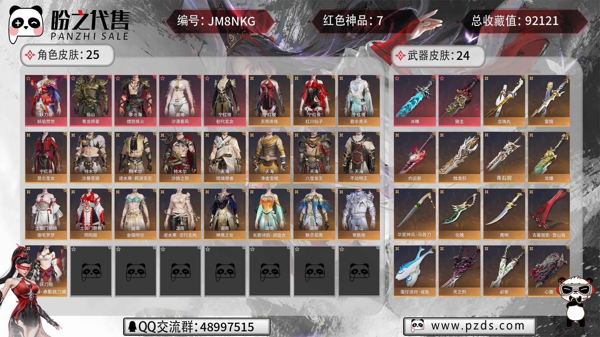 JM8NKG 号【妖刀姬红皮 岳山红皮 冰魄】 7红114金，总收藏值92121，等级125,段位铂金2200，通行证等级LV6