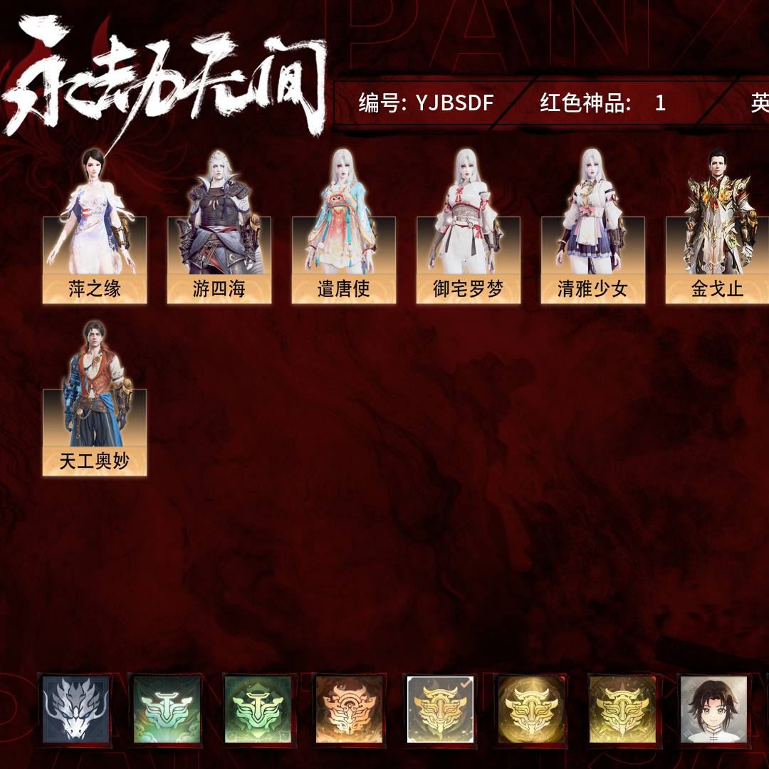 YJBSDF 号 【网易手机账号】普通版,1红34金,总收藏值29397,幻丝14148,等级70,白银1933,通行证未升级Lv.2,双马尾女双马尾男,1红色神品:墨离,其他详情看图。