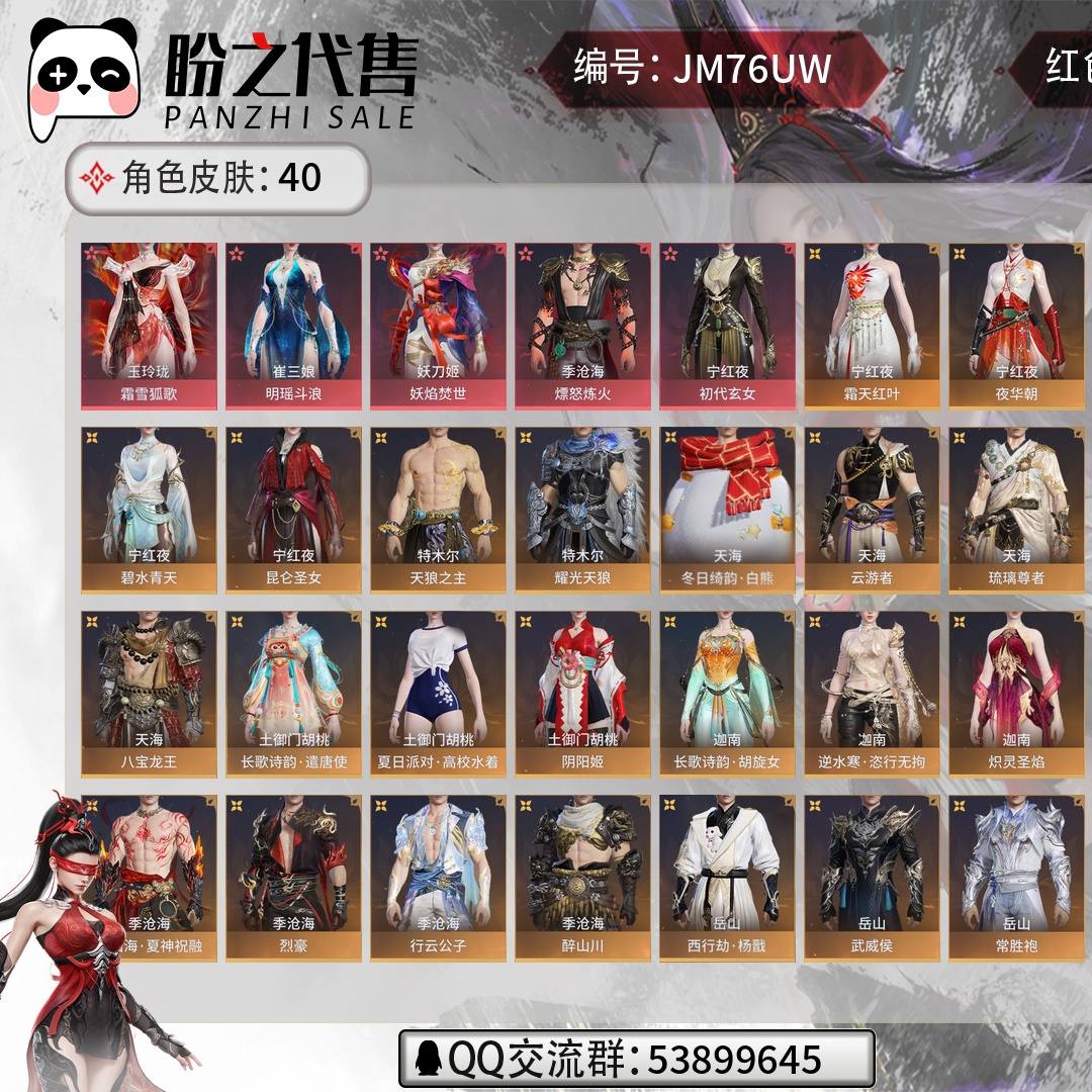 JM76UW 号 【网易手机】8红224金，总收藏值143997，等级171,段位阎魔4886，通行证等级LV106