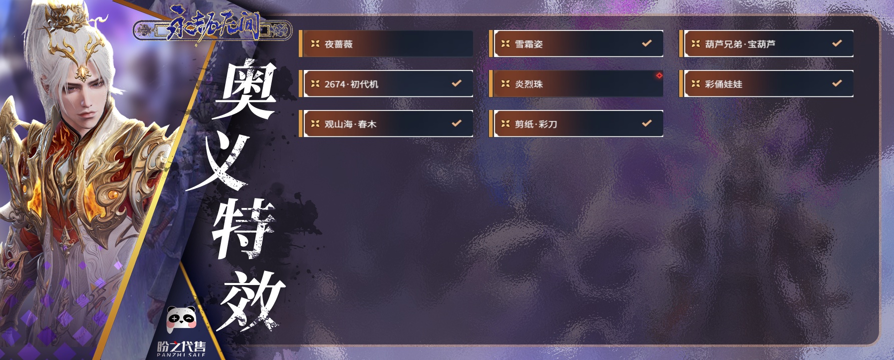 永劫无间-网易国服_账号编号YJ7UPQ出售-盼之代售-手游网游账号买