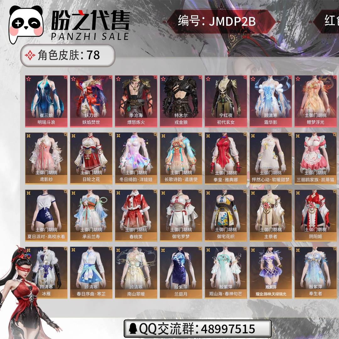 JMDP2B 号 【网易手机】13红436金,总收藏值233399,等级268,段位永劫罗刹5000,通行证等级LV104