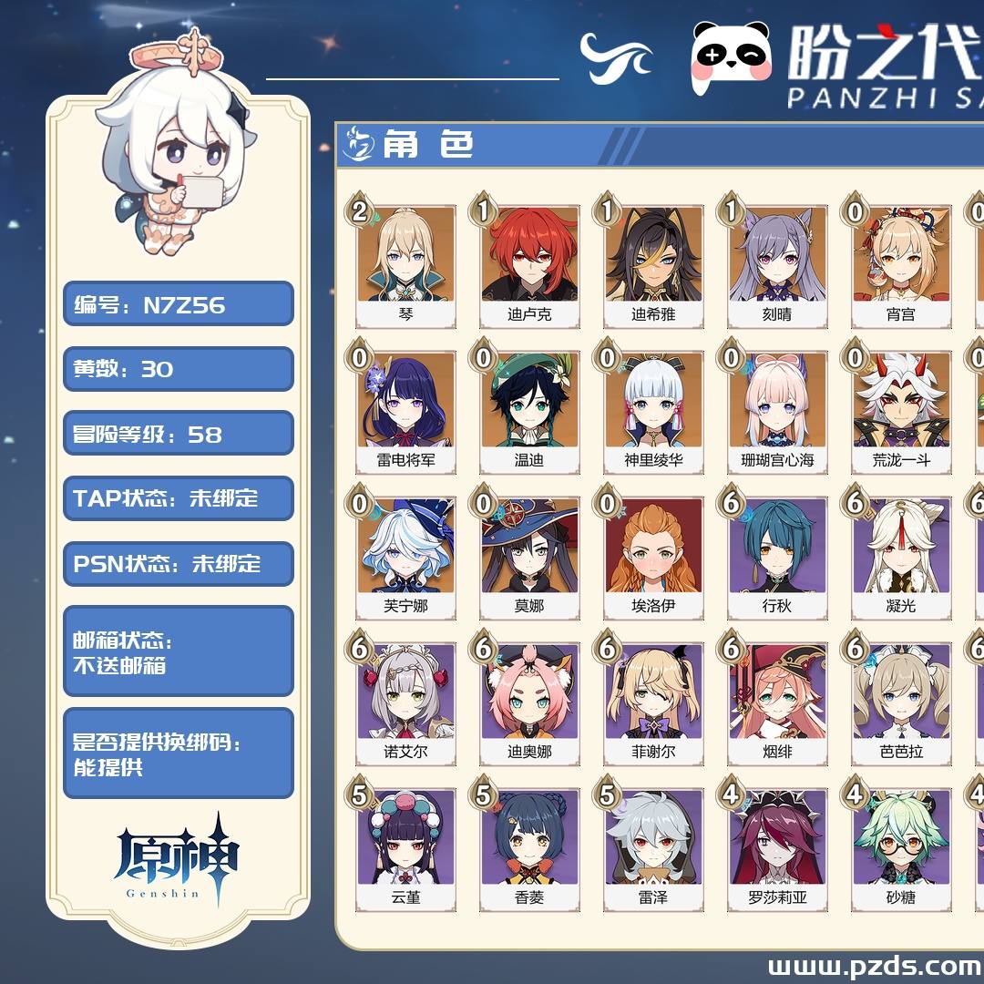 N7Z56 号 冒险等阶 58,30黄,17个金色英雄,8把金色武器,1个纠缠之缘,1082个原石,其他角色武器详情看图.