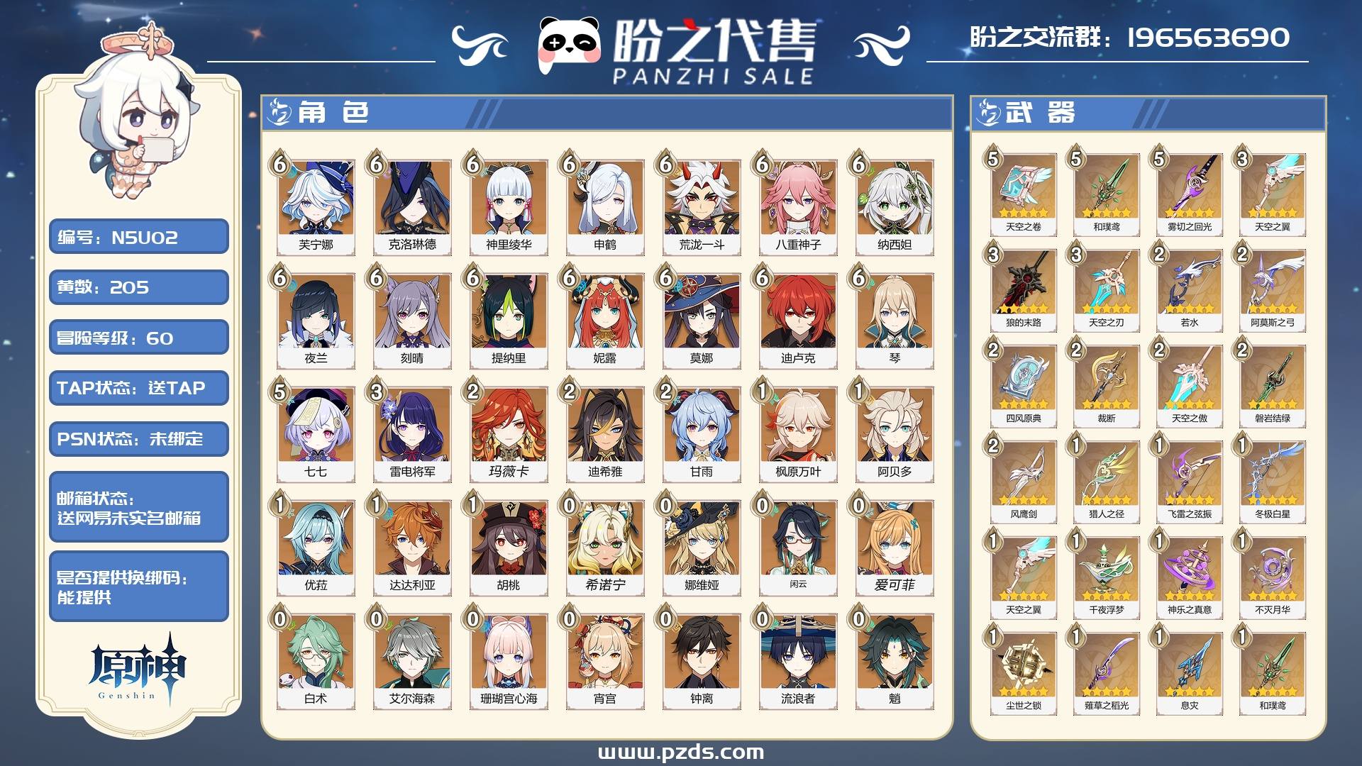 N5U02 号 【200多金满命芙宁娜克洛琳德等多满命满精三体人主流队伍齐全,在榜练度35/328满命满精雾切神里绫华,深渊活动大世界闭着眼乱杀,有kfc联动风之翼有100天月卡,退坑回血出送网易未实名邮箱诚心要可小刀。】冒险等阶 60,205黄,40个金色英雄,37把金色武器,205个原石,其他角色武器详情看图.
