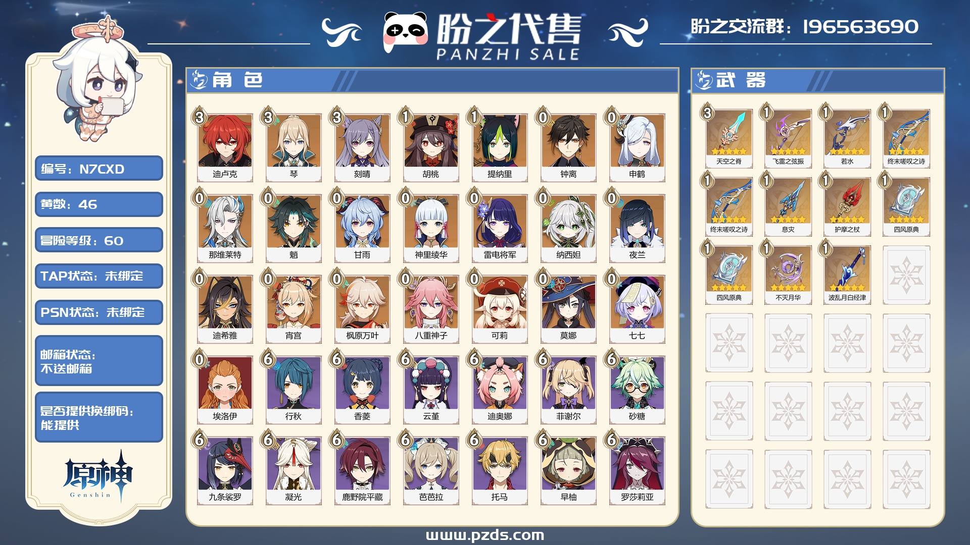 N7CXD 号 冒险等阶 60,46黄,22个金色英雄,11把金色武器,3个纠缠之缘,1994个原石,其他角色武器详情看图.