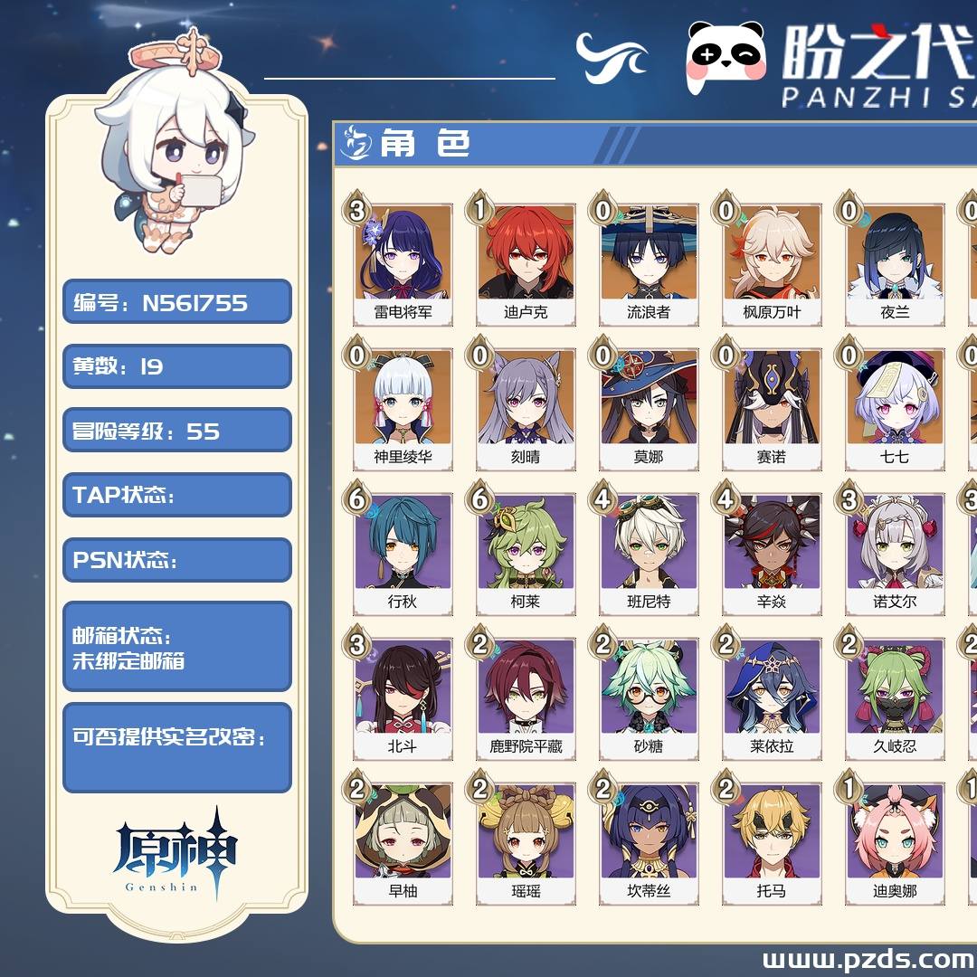 N561755 号 【可签署合同】【未绑定邮箱】 冒险等阶 55,19黄,13个金色英雄:3命雷电将军,1命迪卢克,0命流浪者,0命枫原万叶,0命夜兰,0命魈,0命温迪,0命神里绫华,0命刻晴,0命莫娜,0命赛诺,0命七七,0命迪希雅,金色武器:精1天空之翼,精1天空之刃,其他武器详情看图.