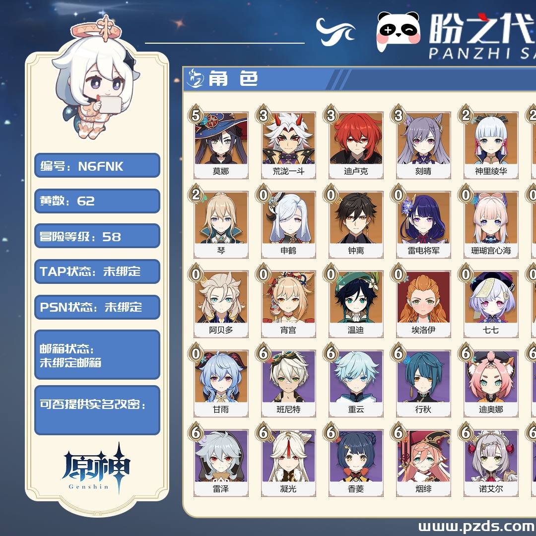 N6FNK 号 【可签署合同】【未绑定邮箱】 冒险等阶 58，62黄，22个金色英雄：5命莫娜,3命荒泷一斗,3命迪卢克,3命刻晴,2命神里绫华,2命枫原万叶,2命魈,2命琴,0命申鹤,0命钟离,0命雷电将军,0命珊瑚宫心海,0命达达利亚,0命胡桃,0命阿贝多,0命宵宫,0命温迪,0命埃洛伊,0命七七,0命妮露,0命可莉,0命甘雨，金色武器：精1和璞鸢,精1护摩之杖,精1赤角石溃杵,精1雾切之回光,精2苍古自由之誓,精1天空之刃,精1天空之傲,精1磐岩结绿,精1磐岩结绿,精2天空之翼,精1终末嗟叹之诗,精1狼的末路,精1阿莫斯之弓,精1尘世之锁,精2无工之剑，其他武器详情看图.