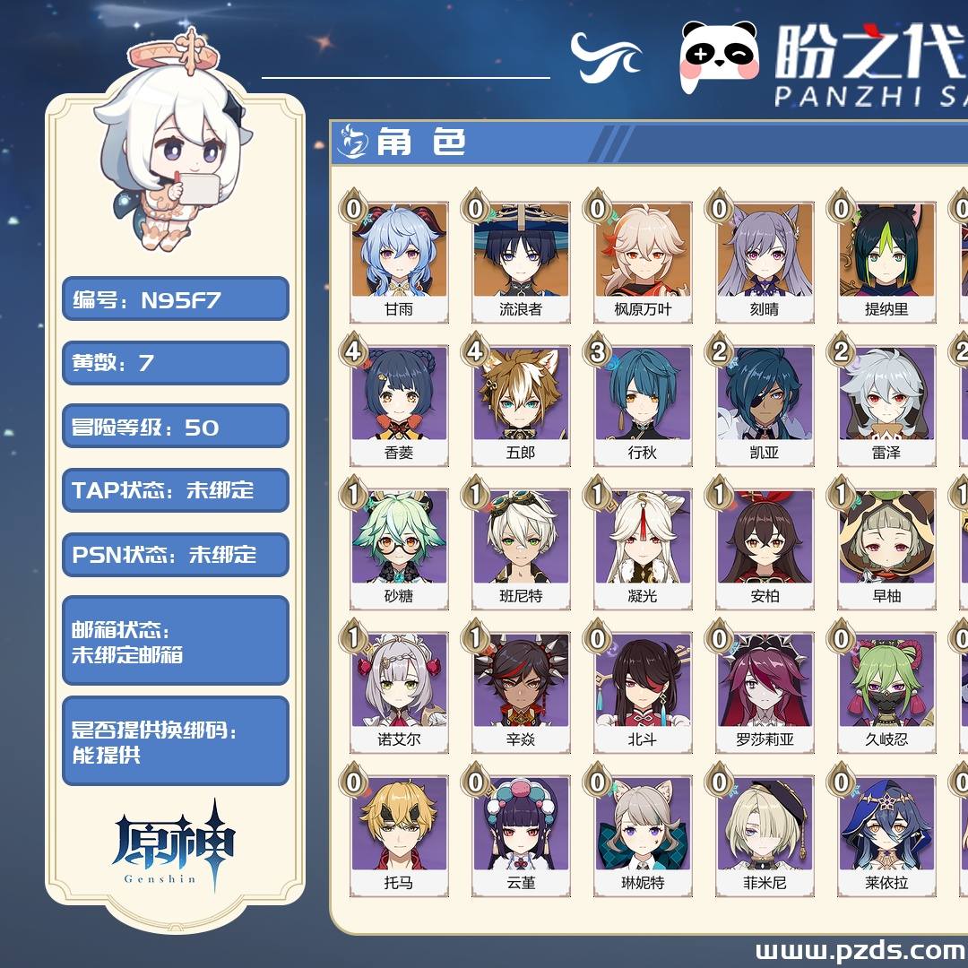 N95F7 号 冒险等阶 50,7黄,6个金色英雄,1把金色武器,23个原石,其他角色武器详情看图.