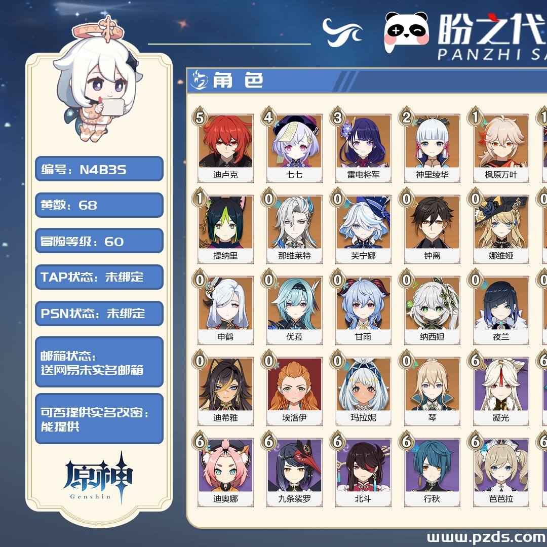 N4B3S 号 【可签署合同】【送网易未实名邮箱】 冒险等阶 60,68黄,25个金色英雄:5命迪卢克,4命七七,3命雷电将军,2命神里绫华,1命枫原万叶,1命莫娜,1命胡桃,1命提纳里,0命那维莱特,0命芙宁娜,0命钟离,0命娜维娅,0命阿贝多,0命温迪,0命申鹤,0命优菈,0命甘雨,0命纳西妲,0命夜兰,0命阿蕾奇诺,0命刻晴,0命迪希雅,0命埃洛伊,0命玛拉妮,0命琴,金色武器:精1若水,精1终末嗟叹之诗,精1终末嗟叹之诗,精1天空之翼,精1天空之翼,精1万世流涌大典,精1千夜浮梦,精1四风原典,精1天空之卷,精1薙草之稻光,精1息灾,精1和璞鸢,精1和璞鸢,精2天空之脊,精1护摩之杖,精1狼的末路,精1狼的末路,精1静水流涌之辉,精1波乱月白经津,精1波乱月白经津,精1雾切之回光,精1天空之刃,精1碧落之珑,精1天空之傲,其他武器详情看图.