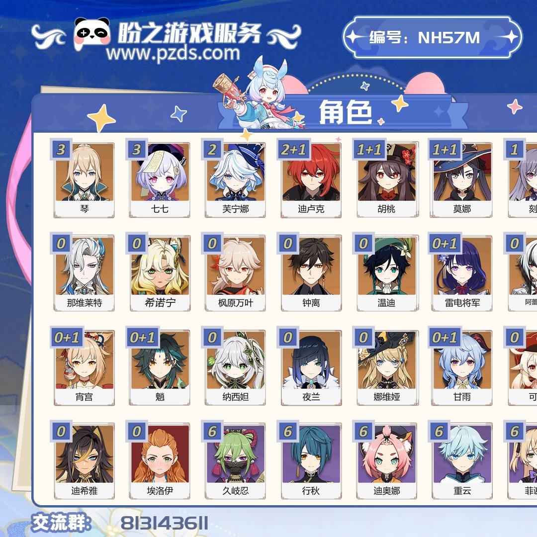 NH57M 号 冒险等阶 60,50黄,26个金色英雄,10把金色武器,69个原石,其他角色武器详情看图.