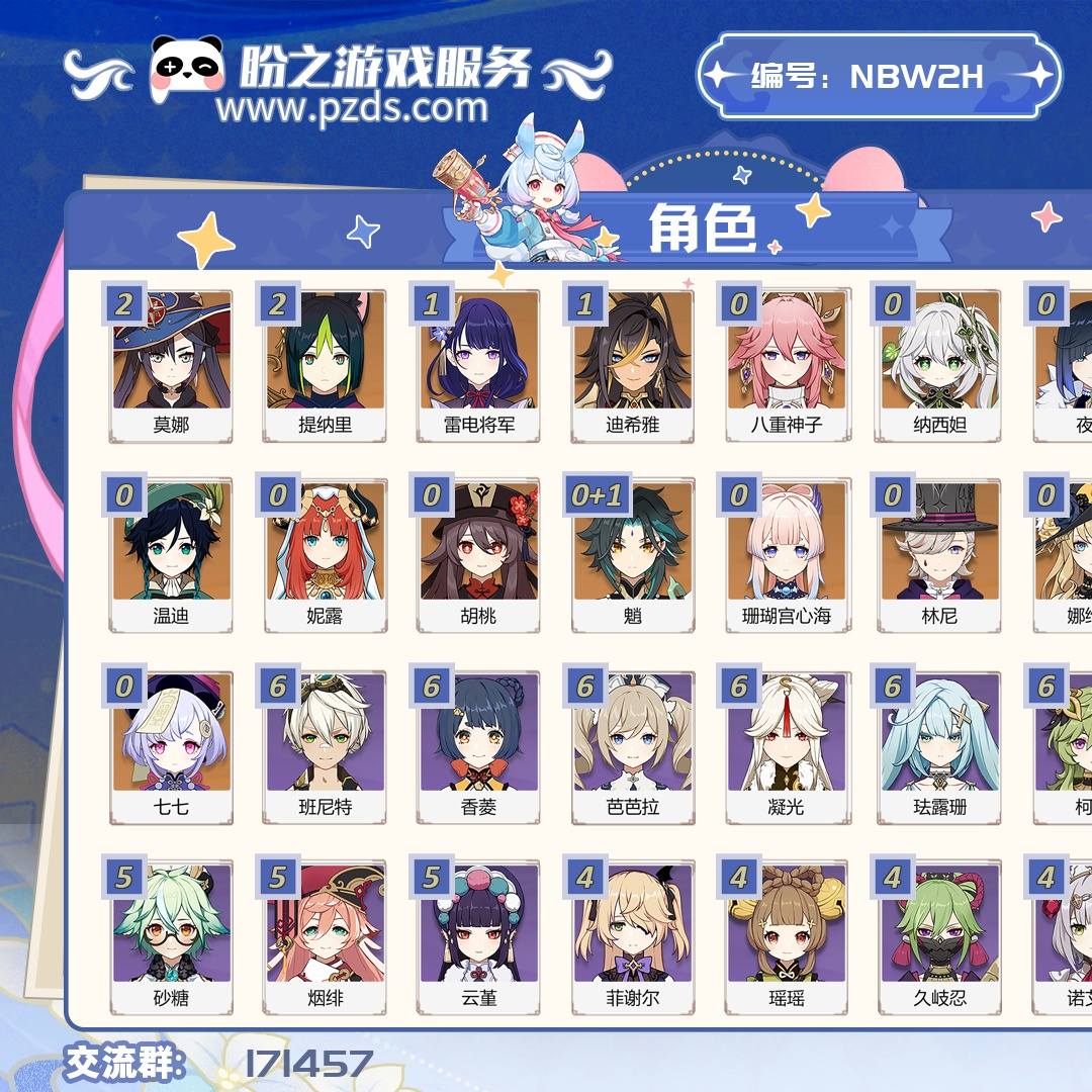 NBW2H 号 冒险等阶 57,27黄,17个金色英雄,4把金色武器,5个纠缠之缘,149个原石,其他角色武器详情看图.