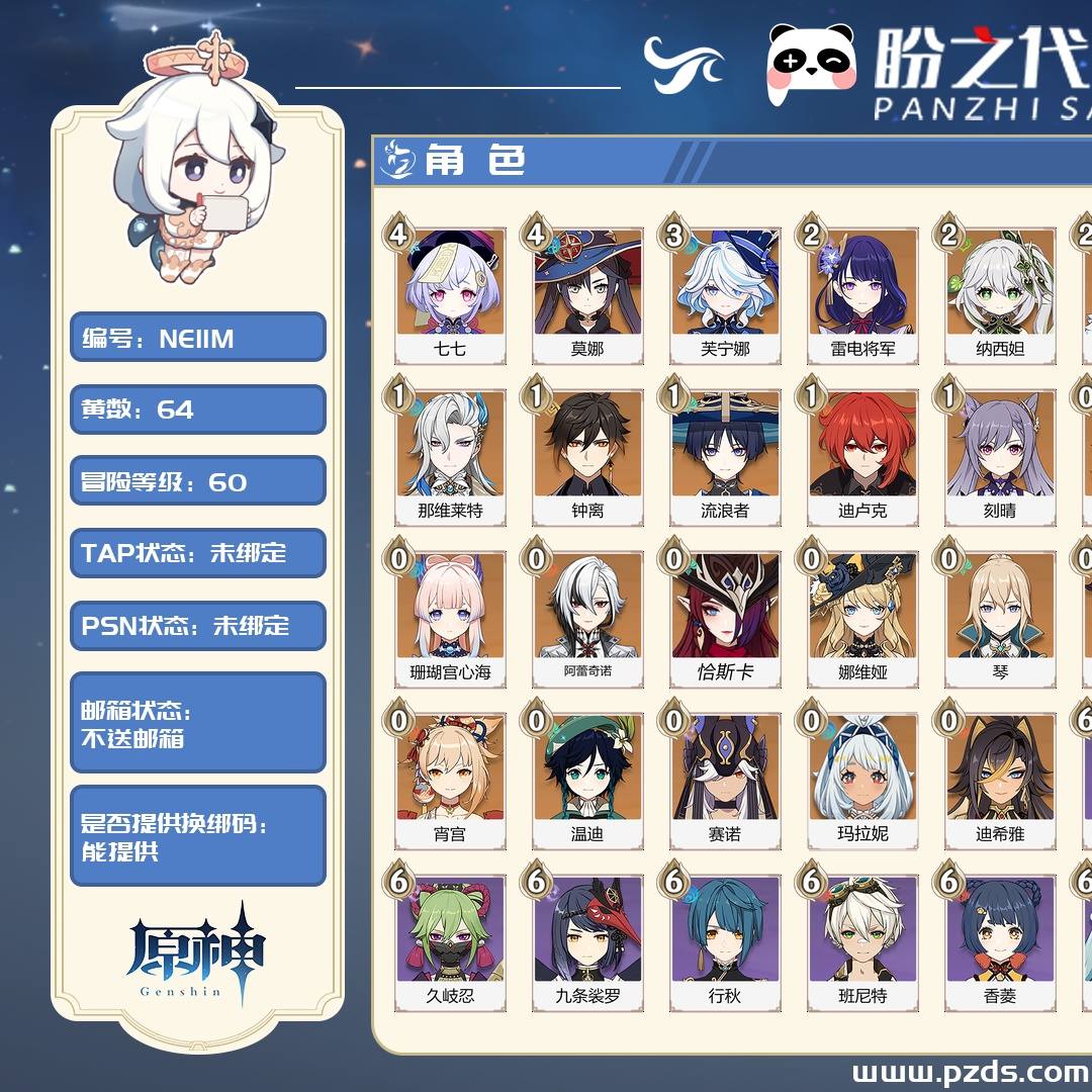 NE11M 号  冒险等阶 60，64黄，26个金色英雄，12把金色武器，其他角色武器详情看图.